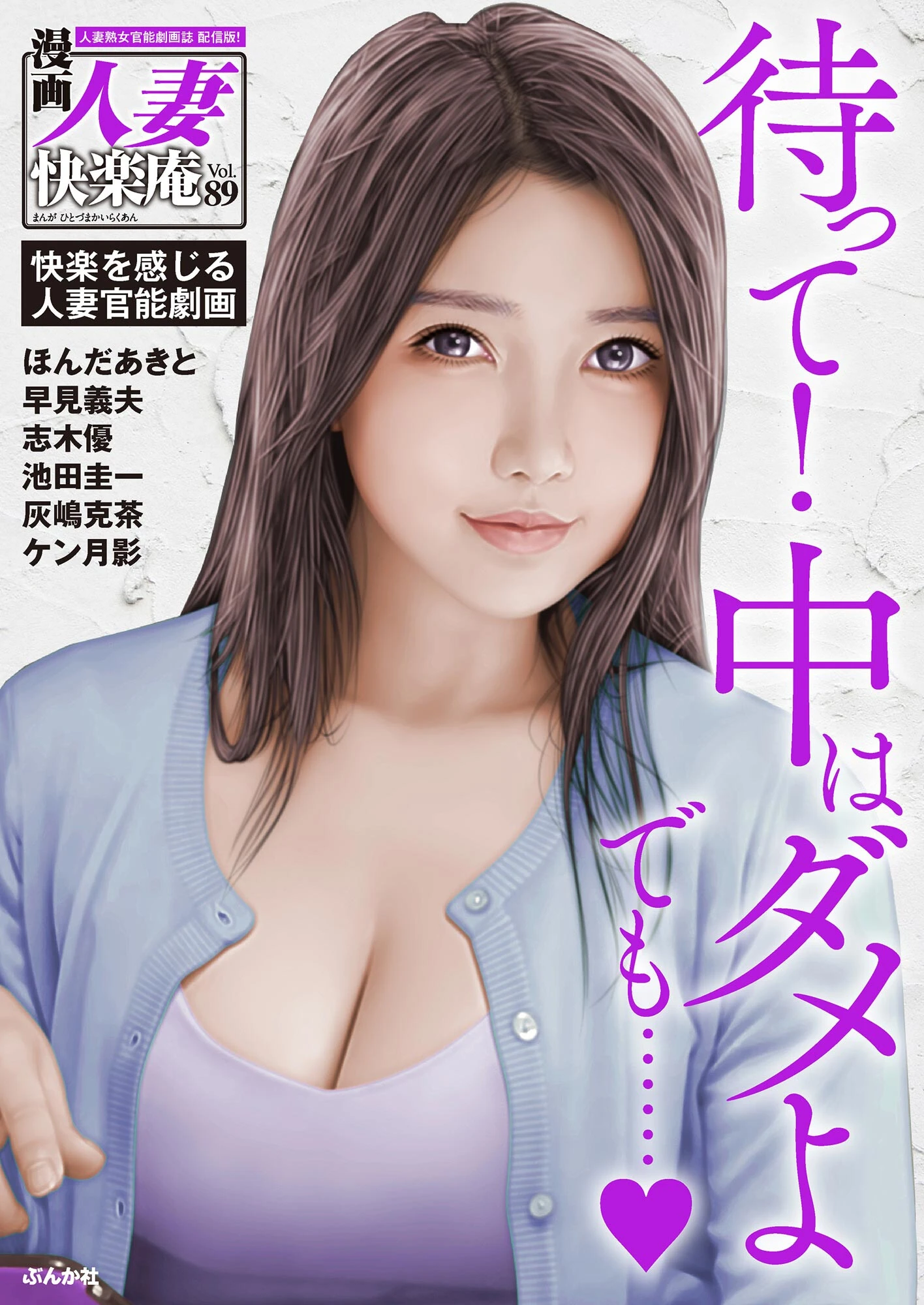 【デジタル版】漫画人妻快楽庵 Vol.89 エロ漫画 無料