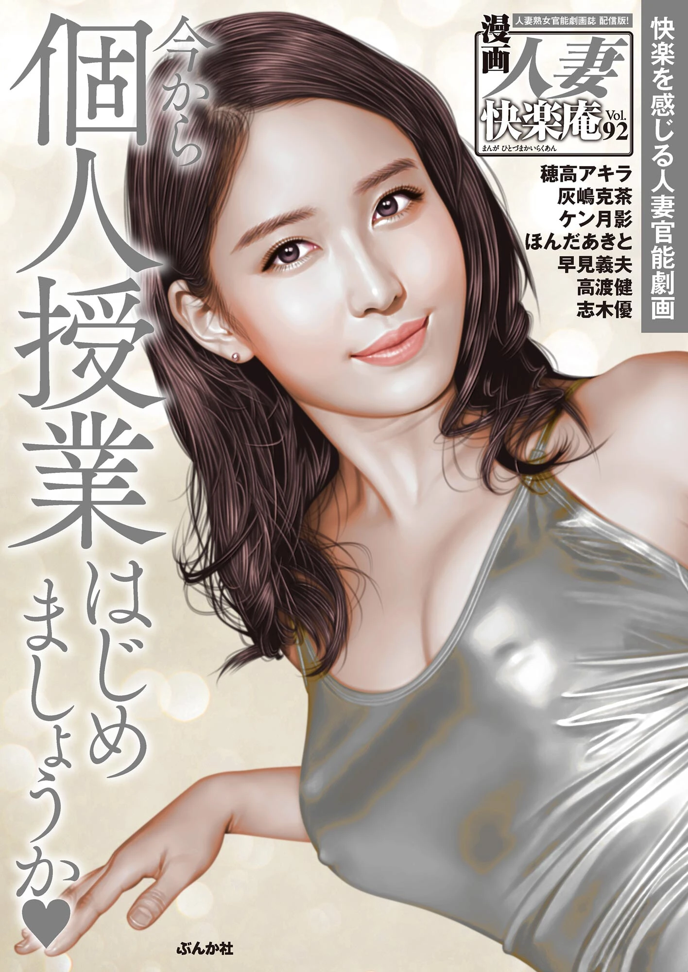 【デジタル版】漫画人妻快楽庵 Vol.92 エロ漫画 無料