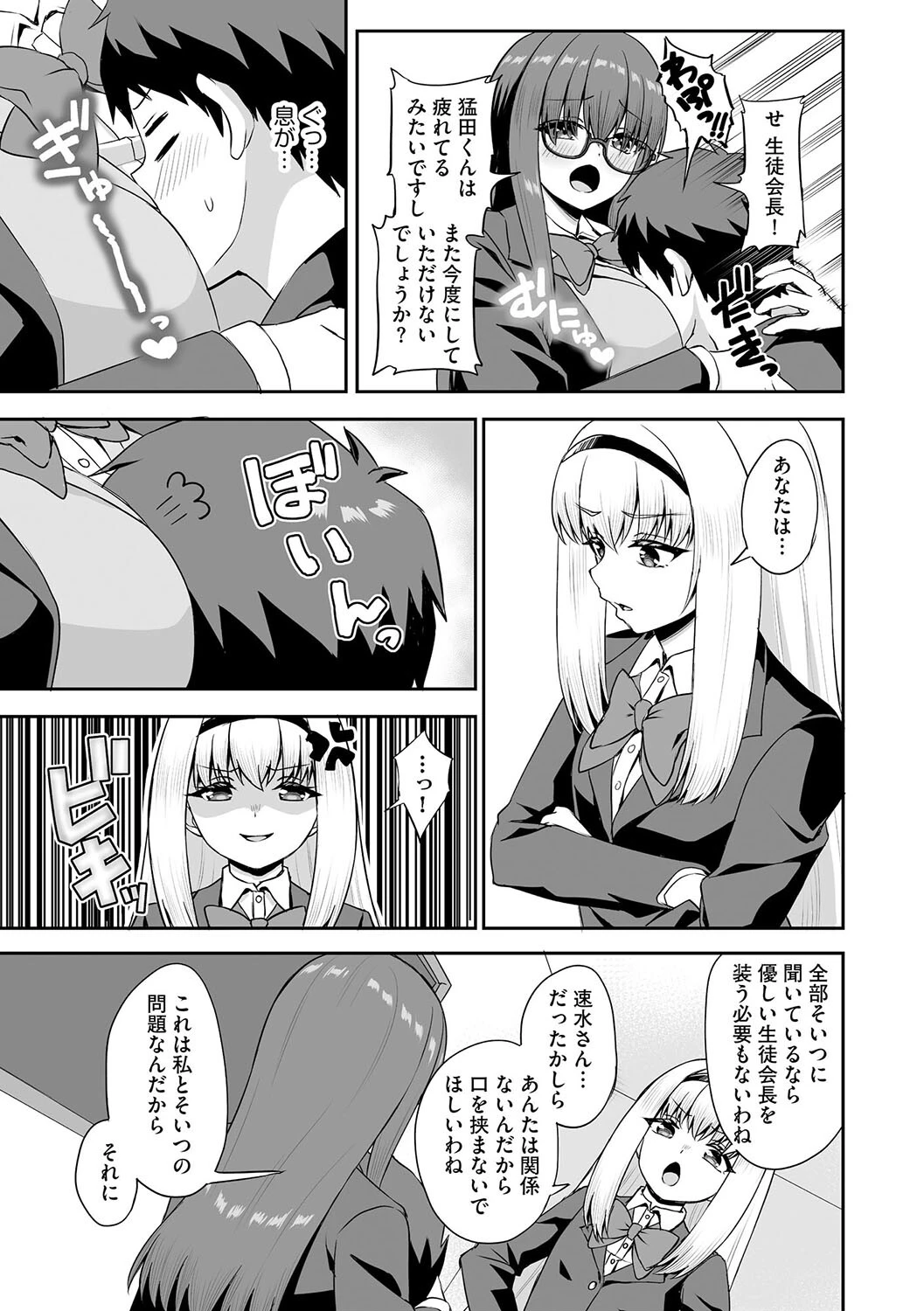 図書委員の速水さんは地味にエロい 〜淫魔同級生に搾られまくる放課後性活〜【第4話】 7ページ