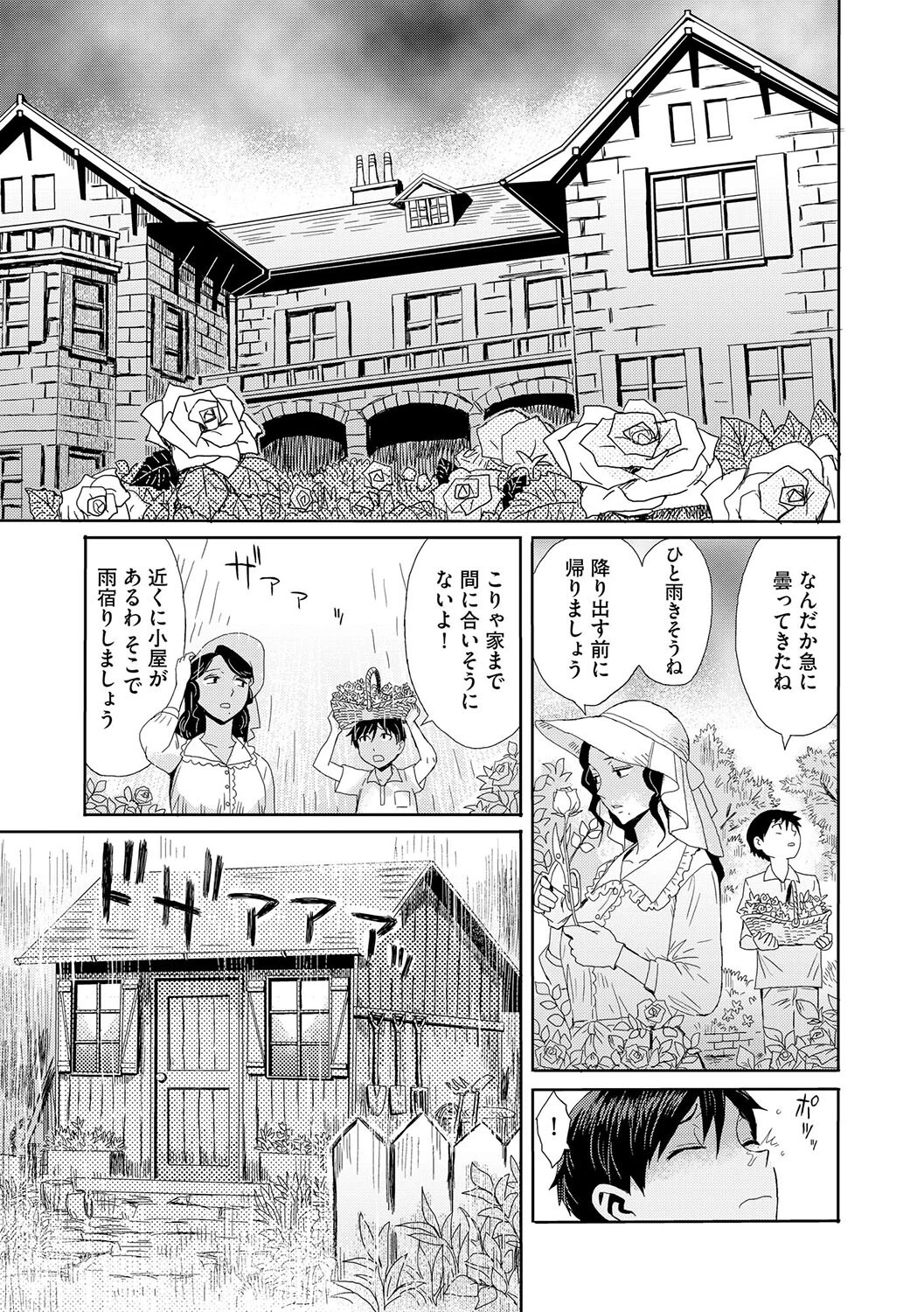 緊縛想館 〜濡れる牝母〜【第3話】 3ページ