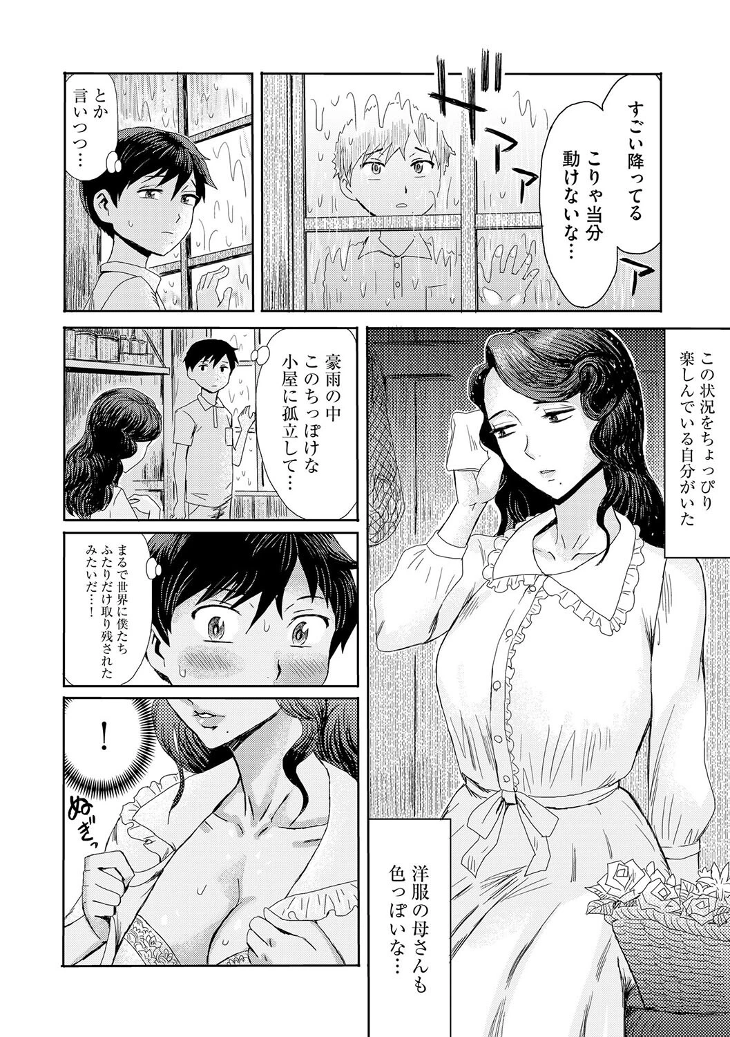 緊縛想館 〜濡れる牝母〜【第3話】 4ページ