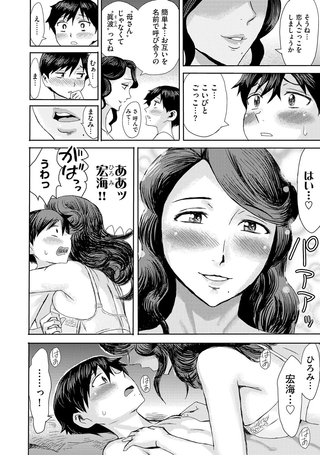 緊縛想館 〜濡れる牝母〜【第3話】 6ページ