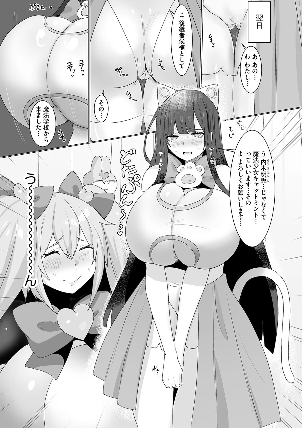 うわ…キッツ…魔法少女サラセニア【第2話】 6ページ