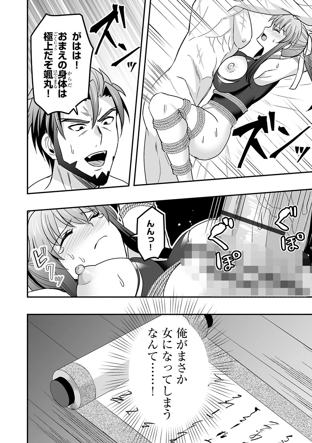 女体化孕ませ絵巻（単話） 4ページ