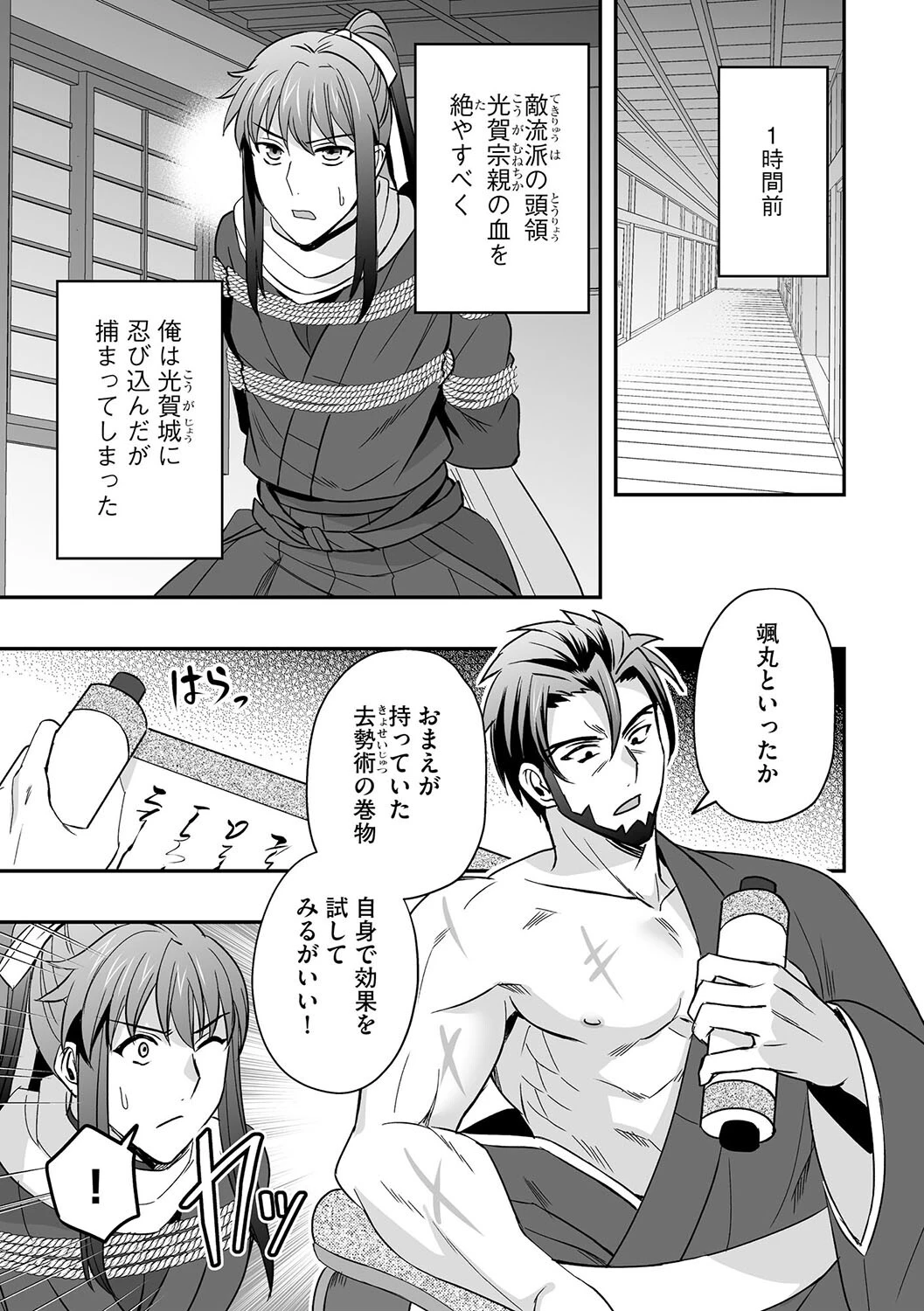 女体化孕ませ絵巻（単話） 5ページ