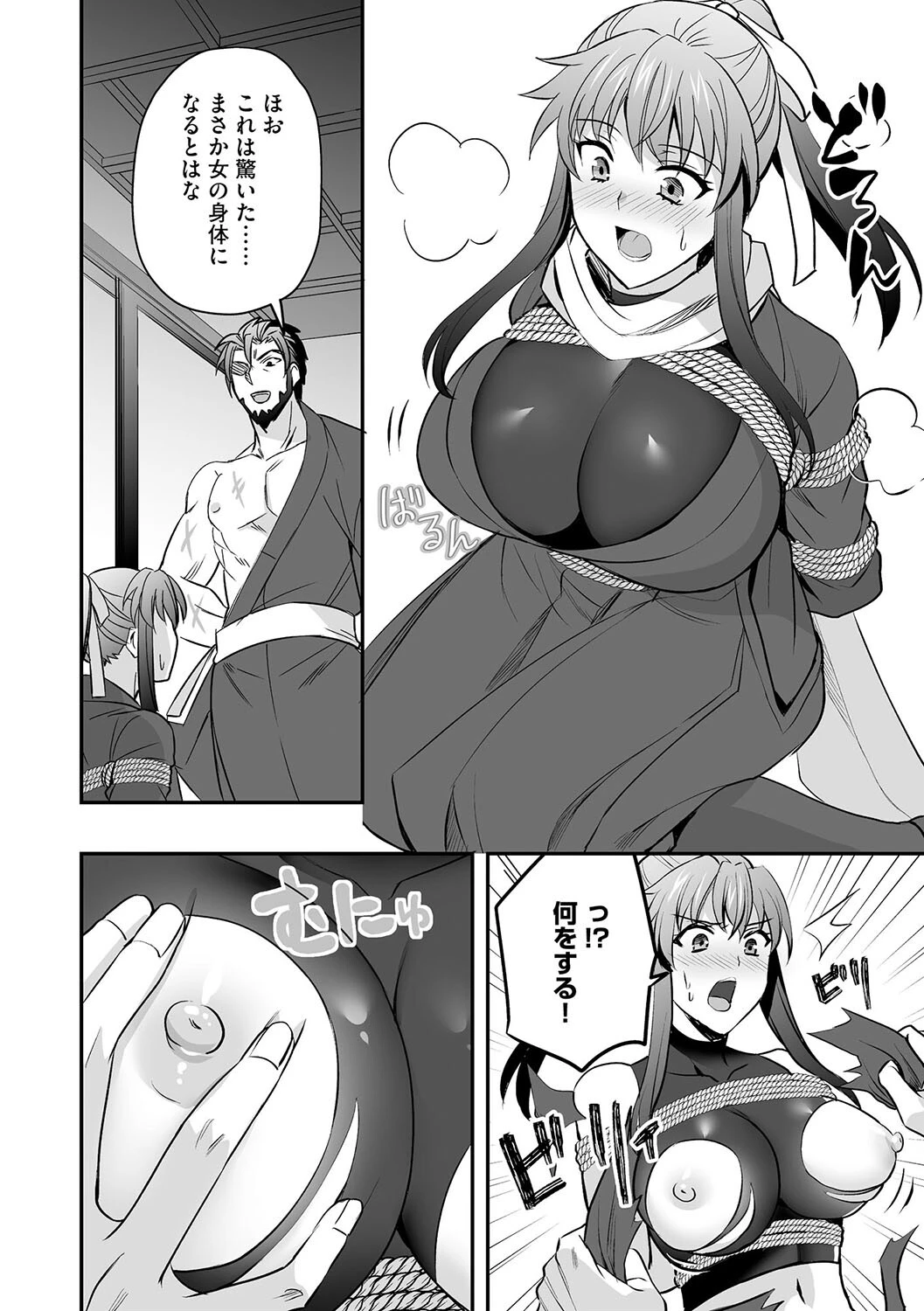 女体化孕ませ絵巻（単話） 6ページ