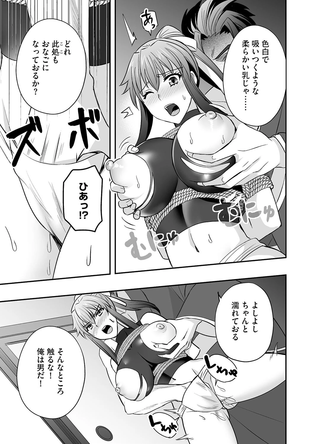 女体化孕ませ絵巻（単話） 7ページ