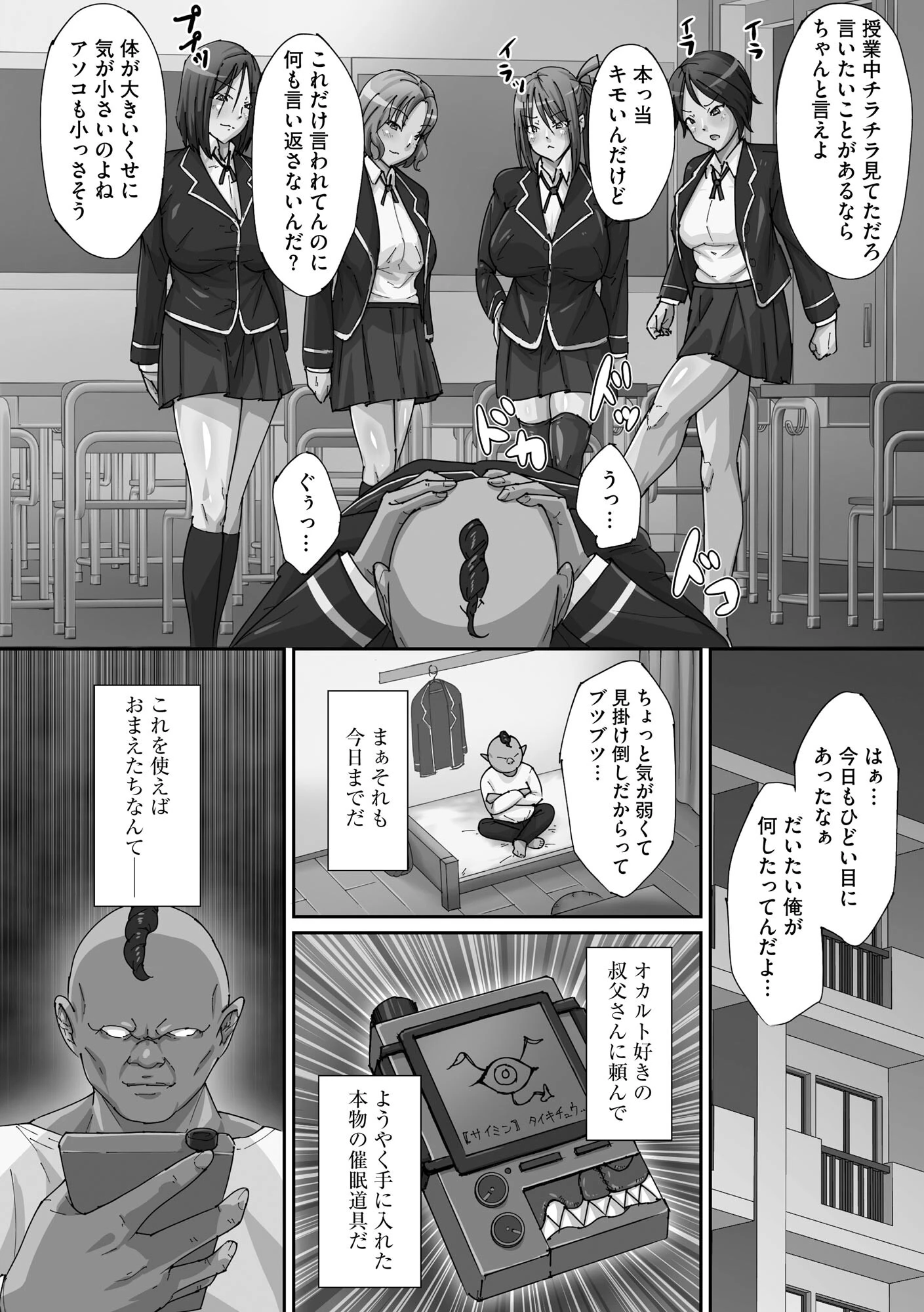 操り狂い 7ページ