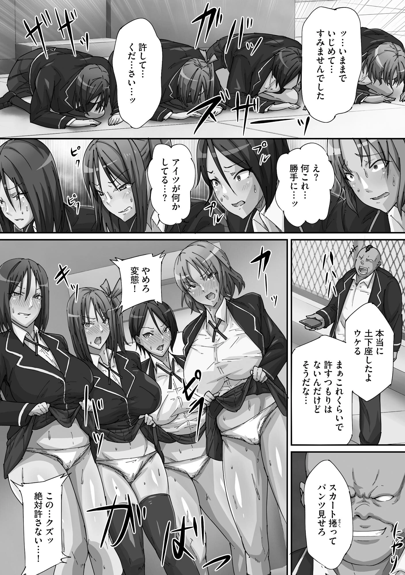 操り狂い 8ページ