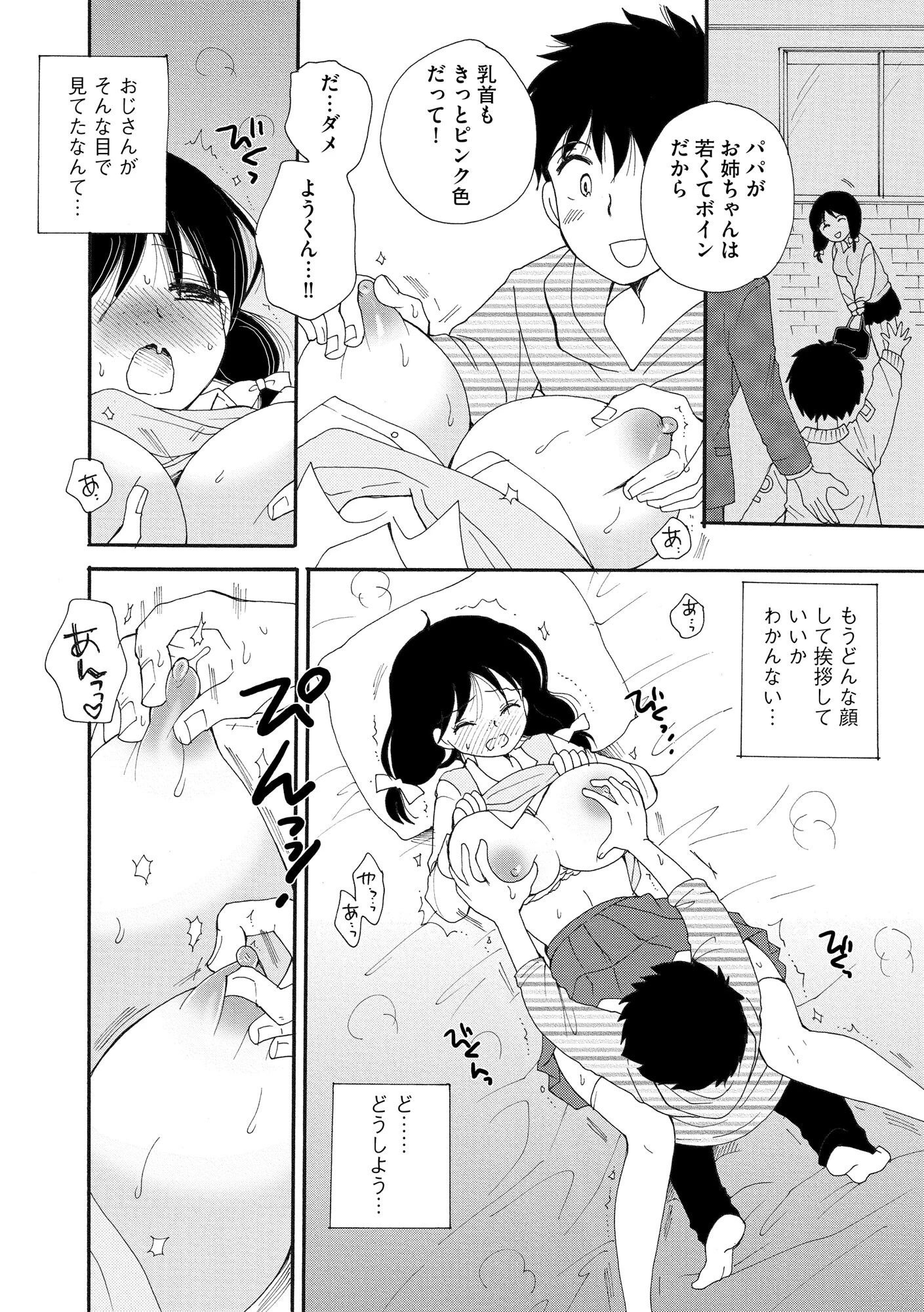 ご近所娘の自由を奪ってみた【FANZA特典付】 12ページ