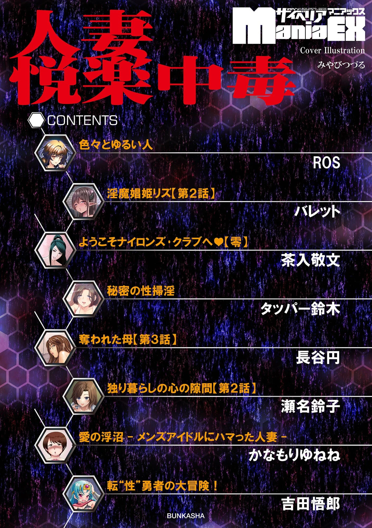 人妻悦楽中毒 2ページ