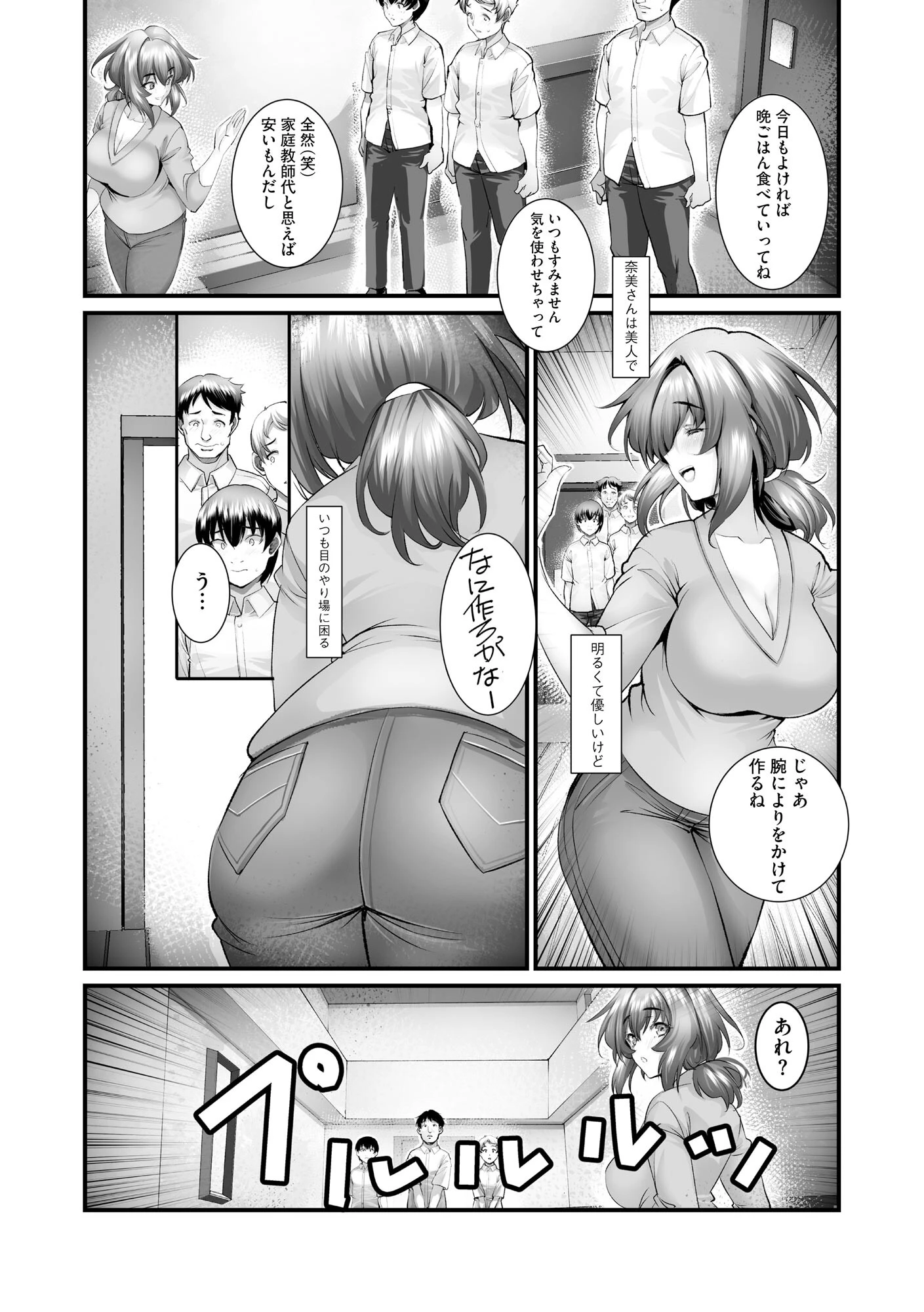 人妻悦楽中毒 4ページ