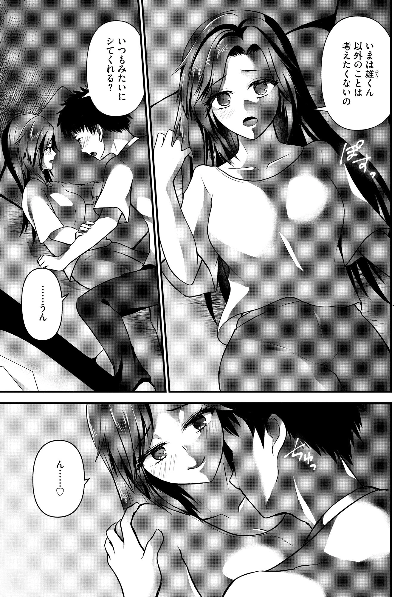 人妻悦楽中毒 14ページ