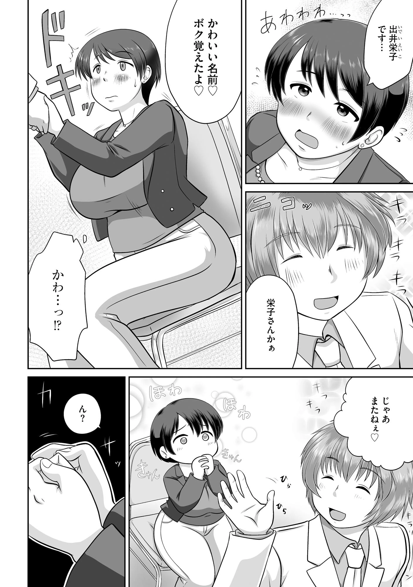 人妻悦楽中毒 16ページ