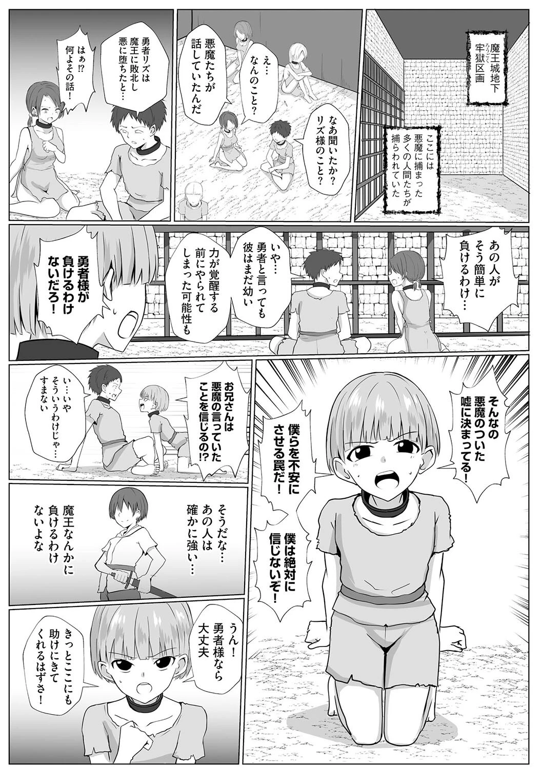 淫魔娼姫リズ【第2話】 3ページ