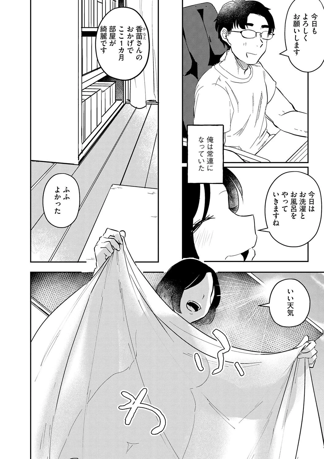 秘密の性掃淫 6ページ