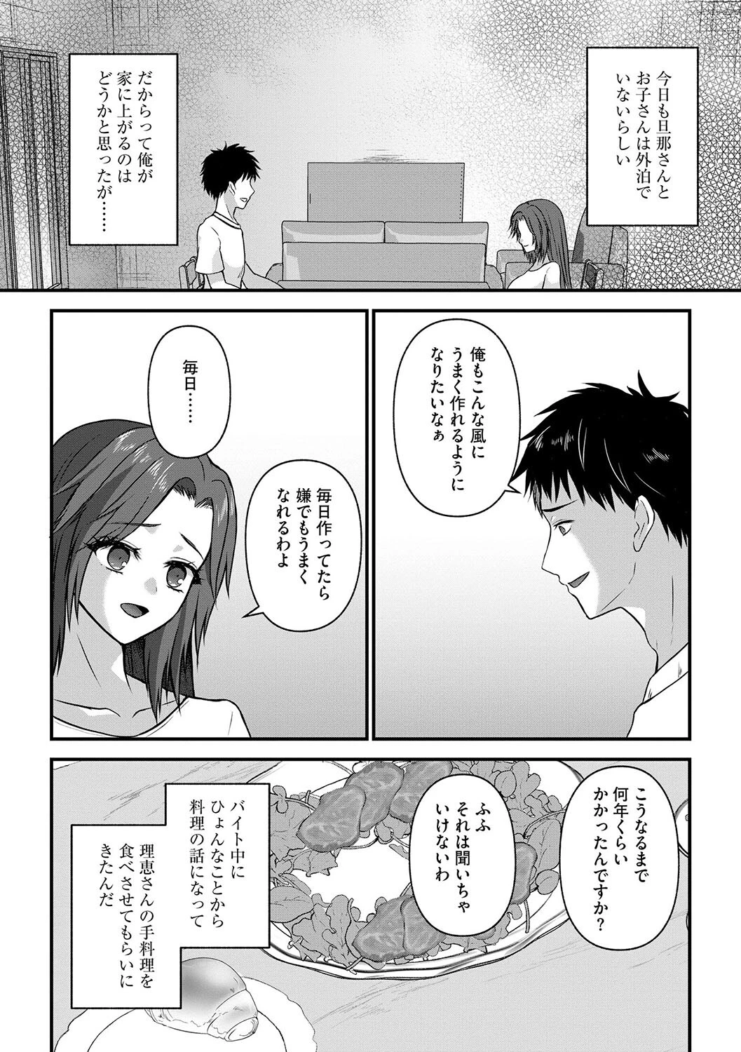 独り暮らしの心の隙間【第2話】 4ページ