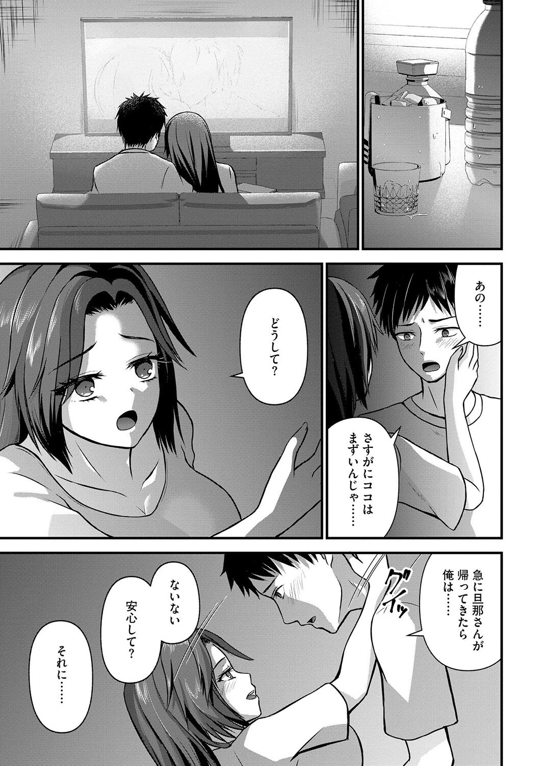 独り暮らしの心の隙間【第2話】 5ページ