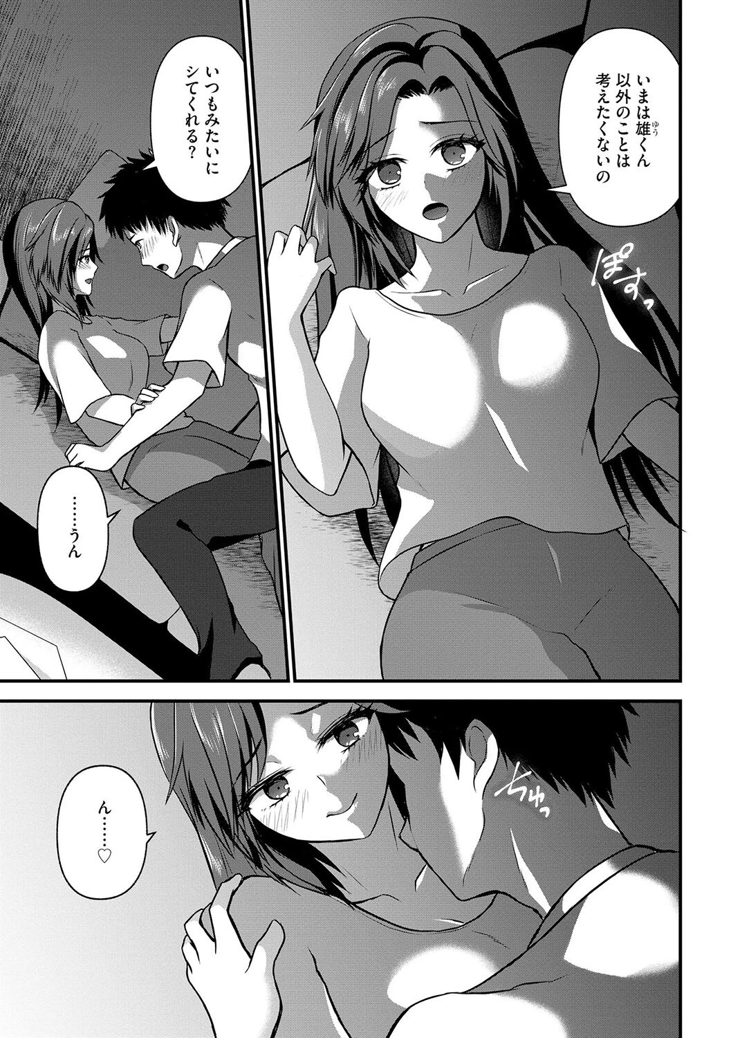 独り暮らしの心の隙間【第2話】 6ページ