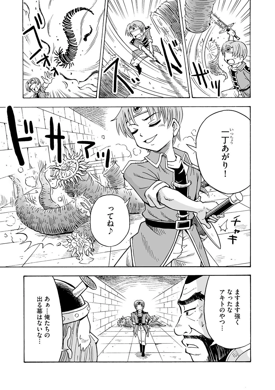 転’性’勇者の大冒険！ 3ページ