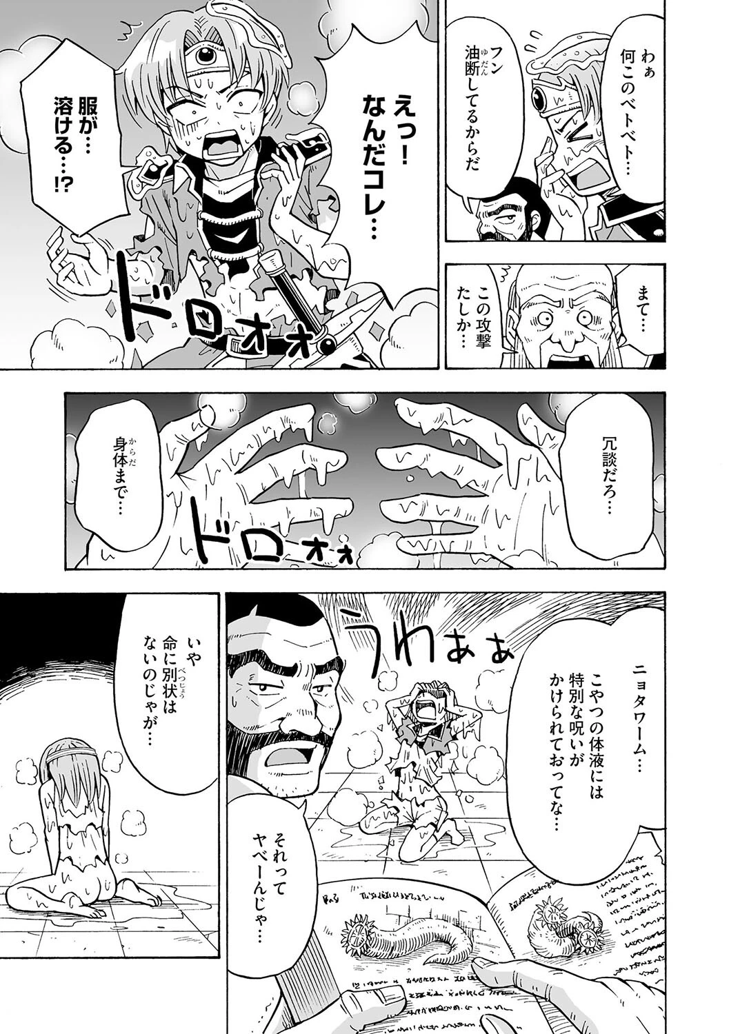 転’性’勇者の大冒険！ 5ページ