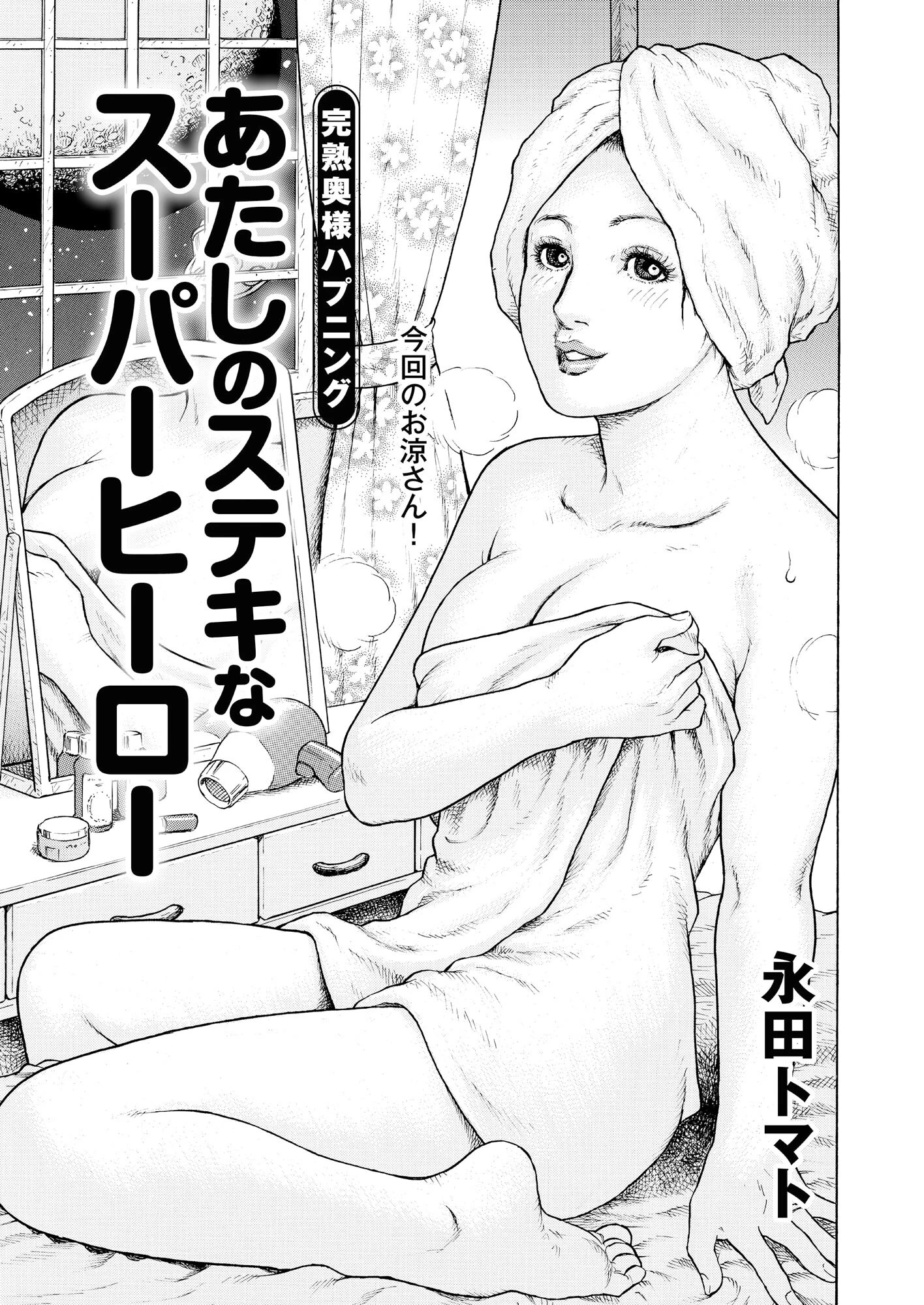 【デジタル版】漫画人妻快楽庵 Vol.94 3ページ