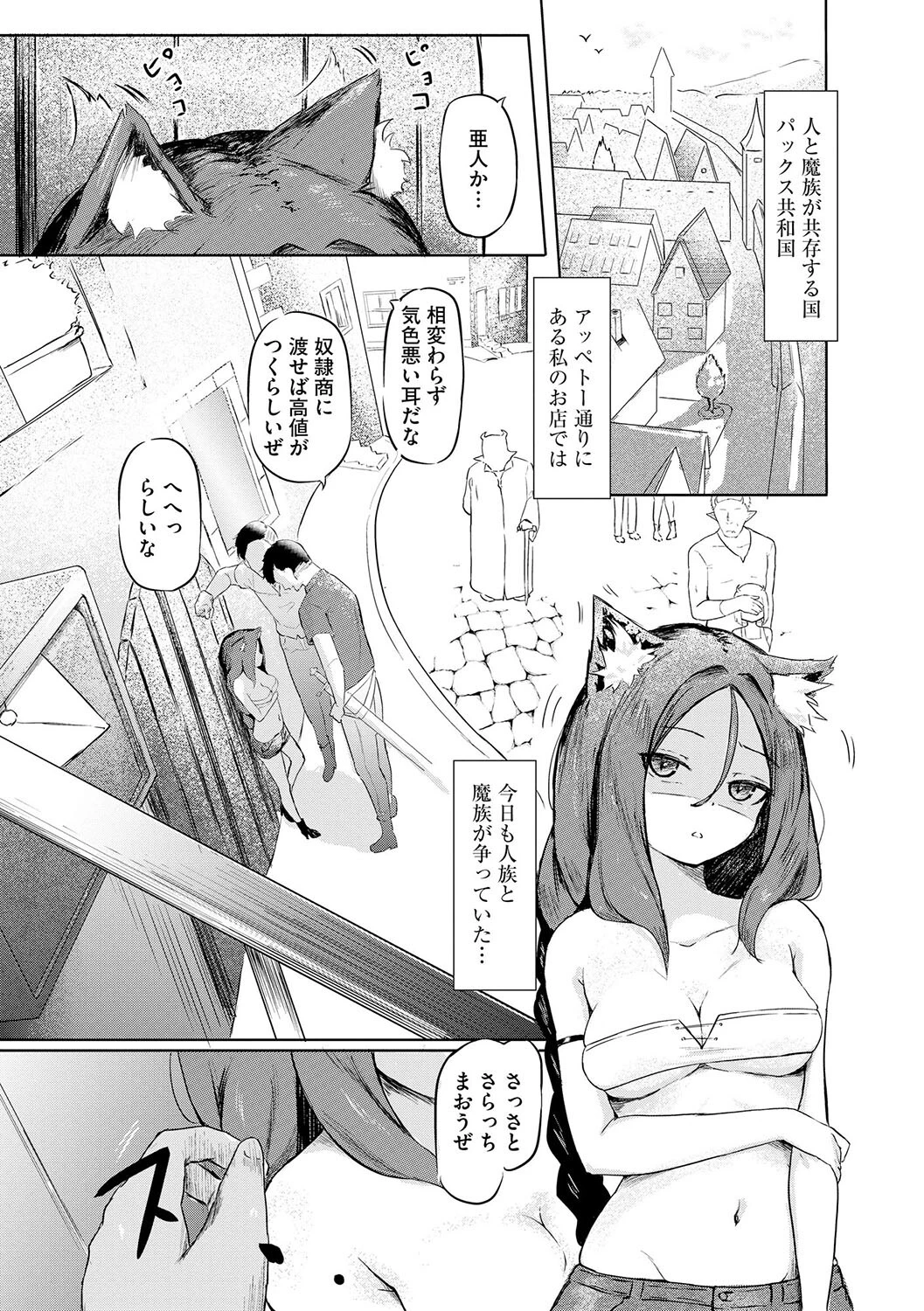 サキュバスマッサージ 〜オトコもオンナも異種族もイカせる女〜【第2話】 3ページ