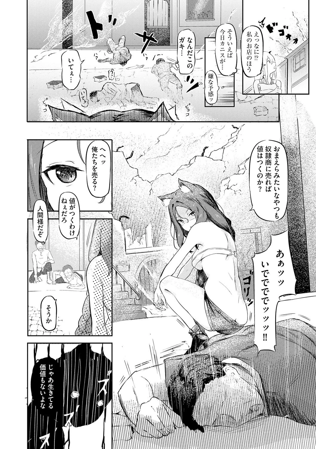 サキュバスマッサージ 〜オトコもオンナも異種族もイカせる女〜【第2話】 4ページ