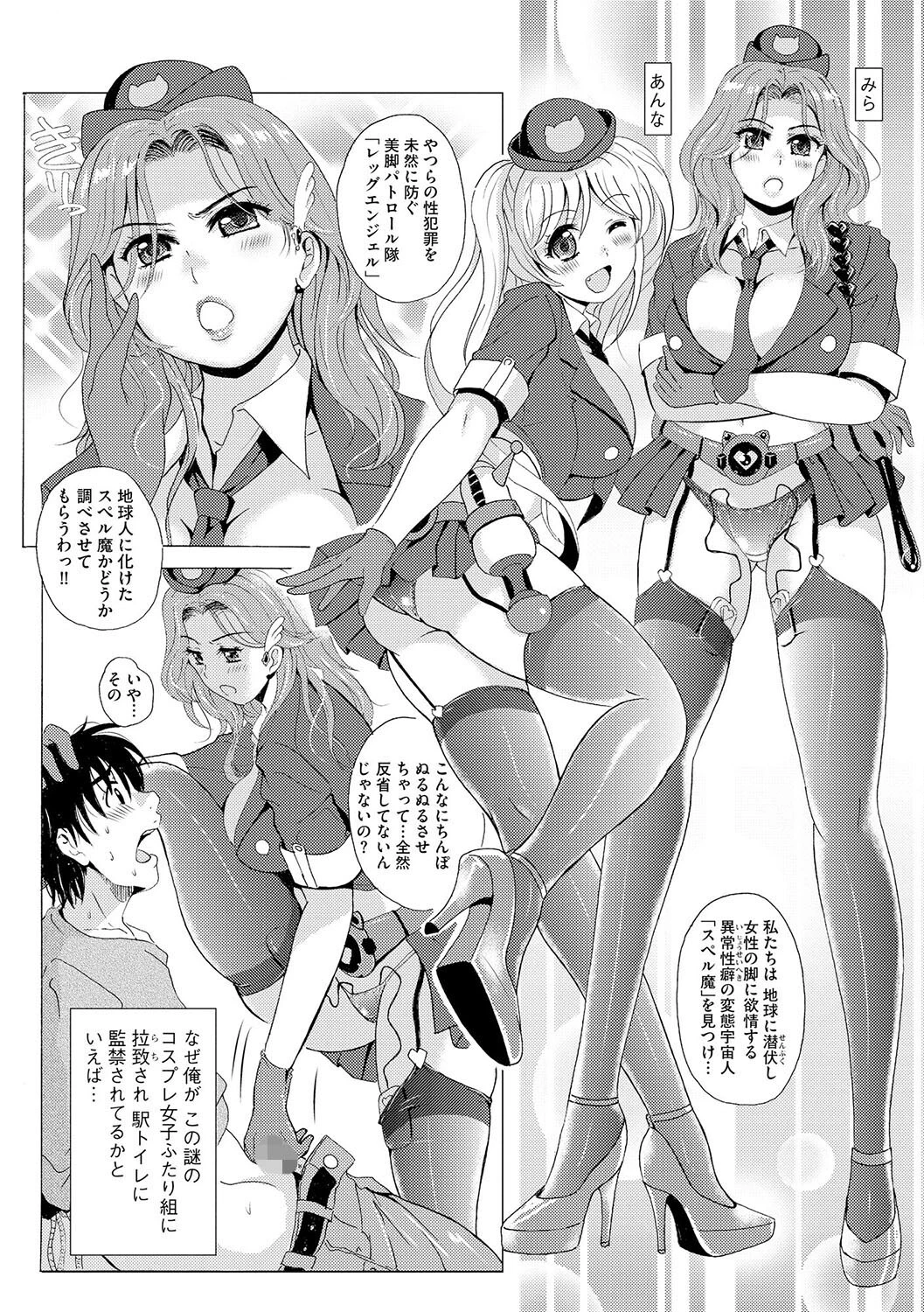 黒脚誘戯【第6話】 4ページ