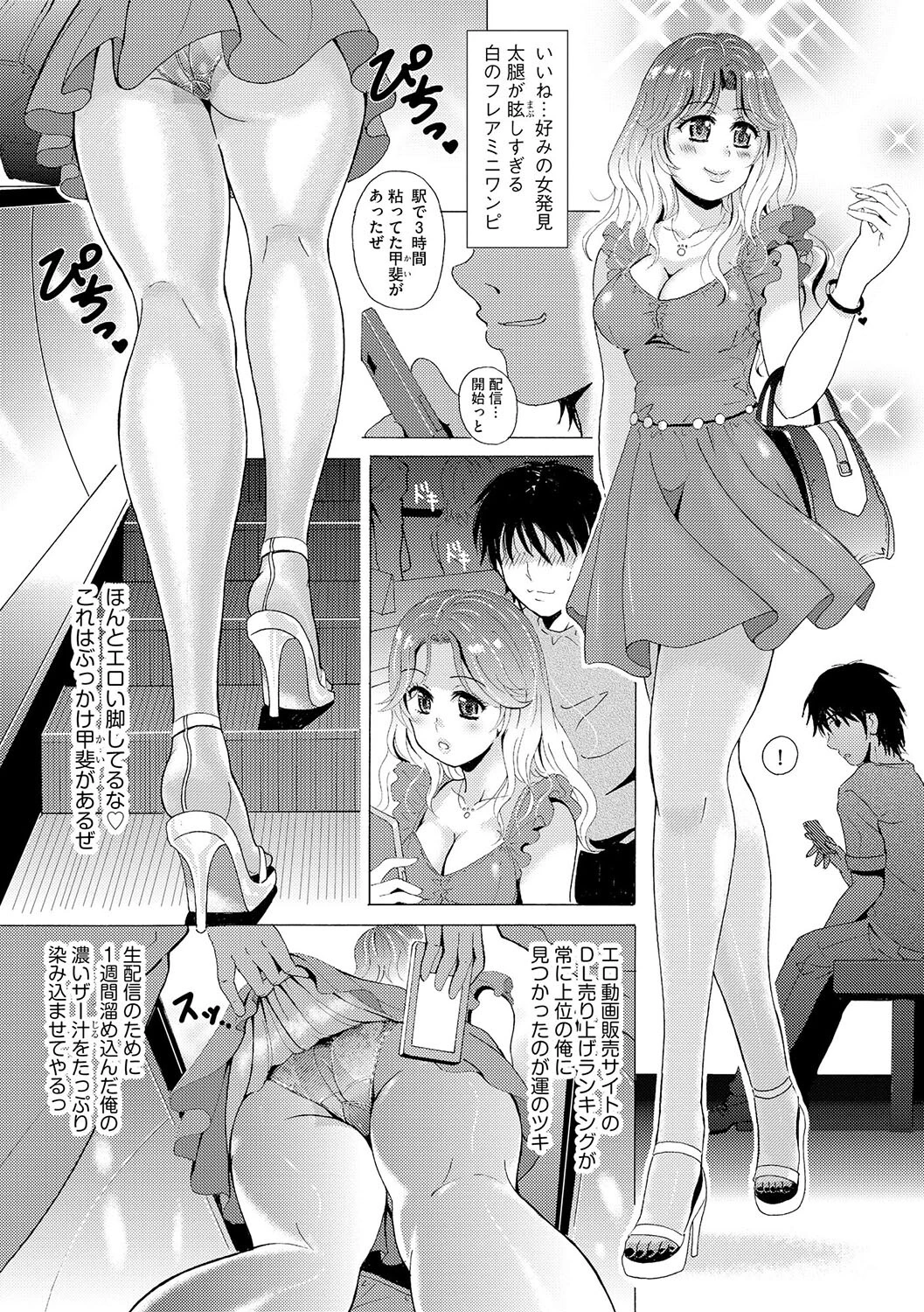 黒脚誘戯【第6話】 5ページ