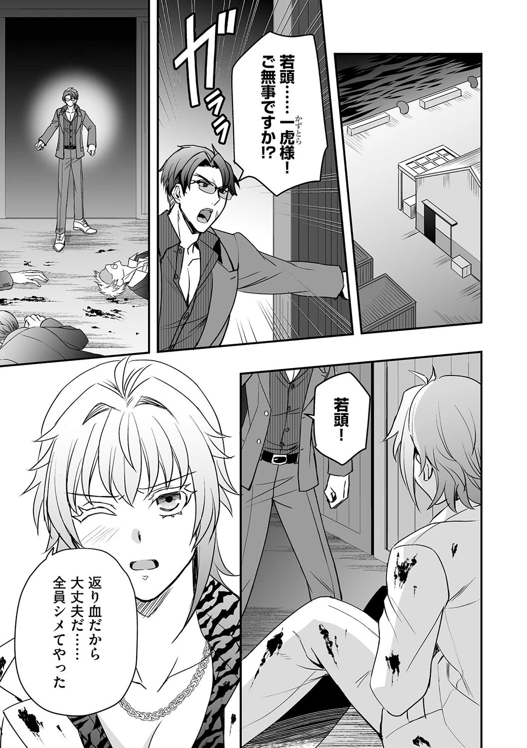 押忍!メス堕ちTS若頭(単話) 3ページ