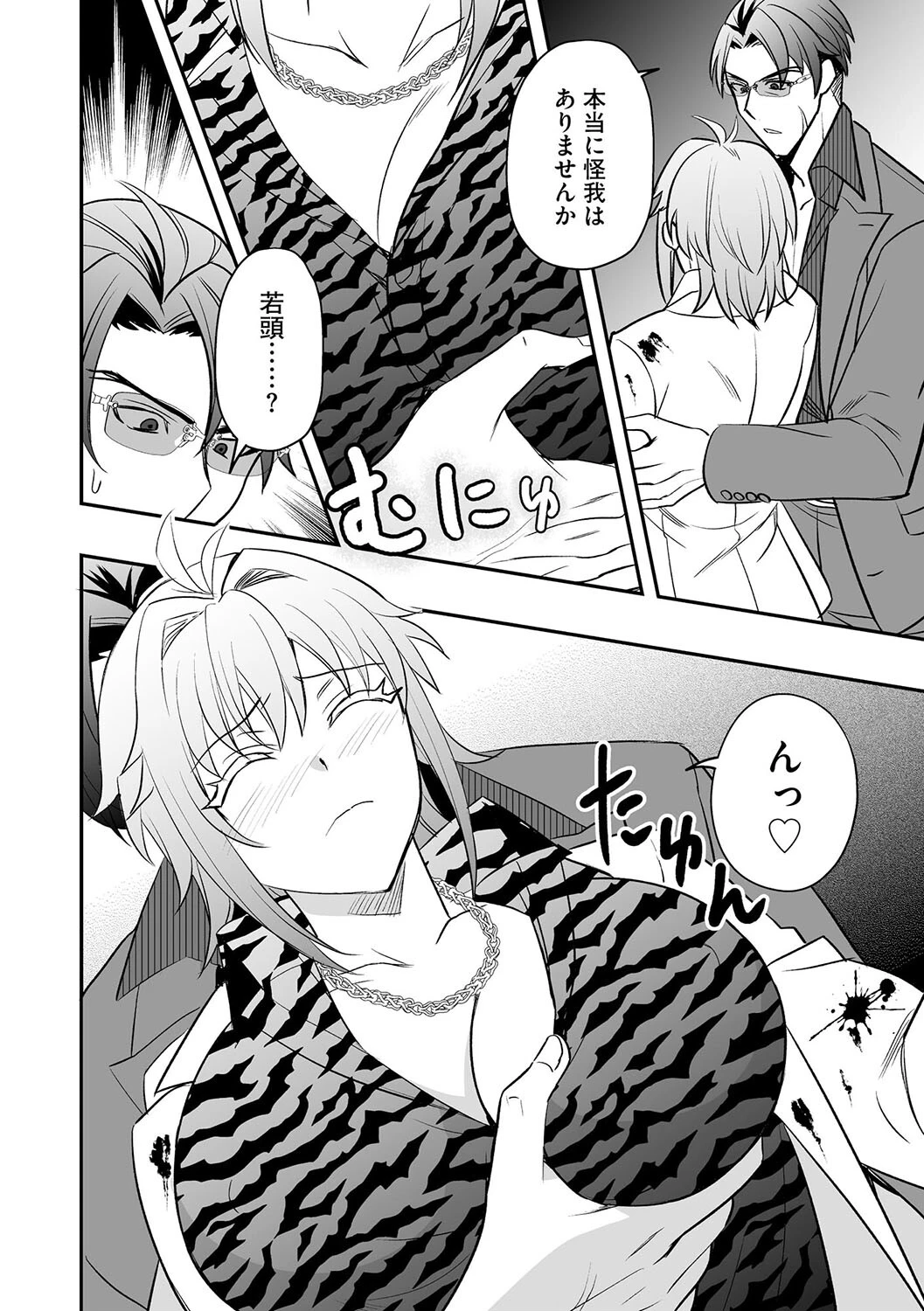 押忍!メス堕ちTS若頭(単話) 4ページ