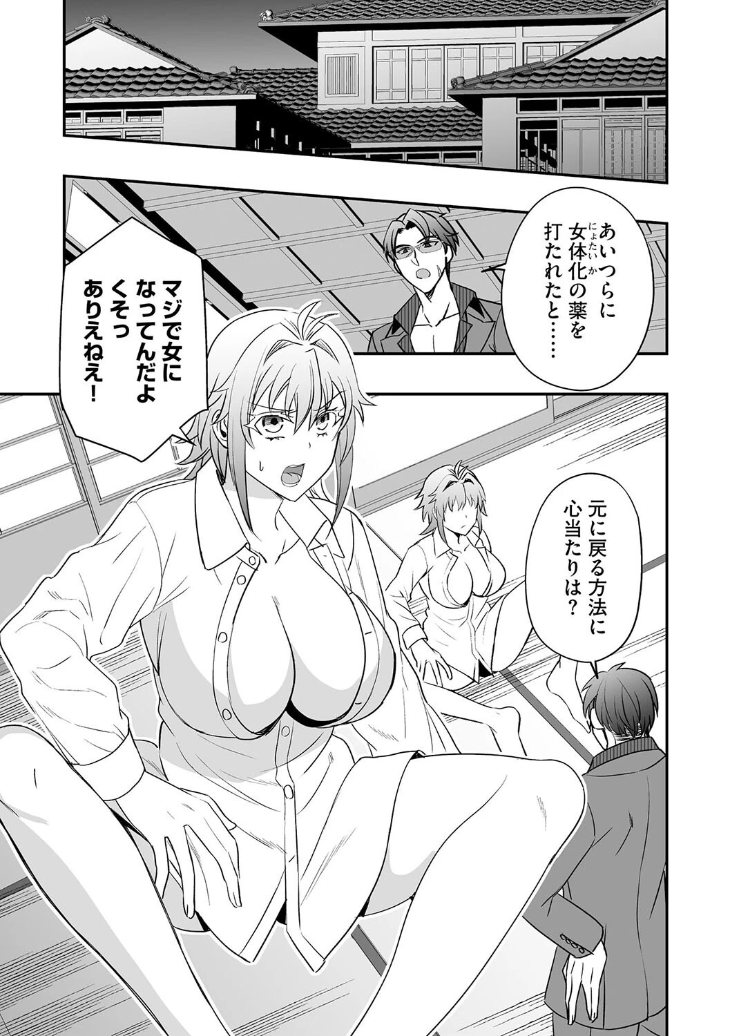 押忍!メス堕ちTS若頭(単話) 5ページ