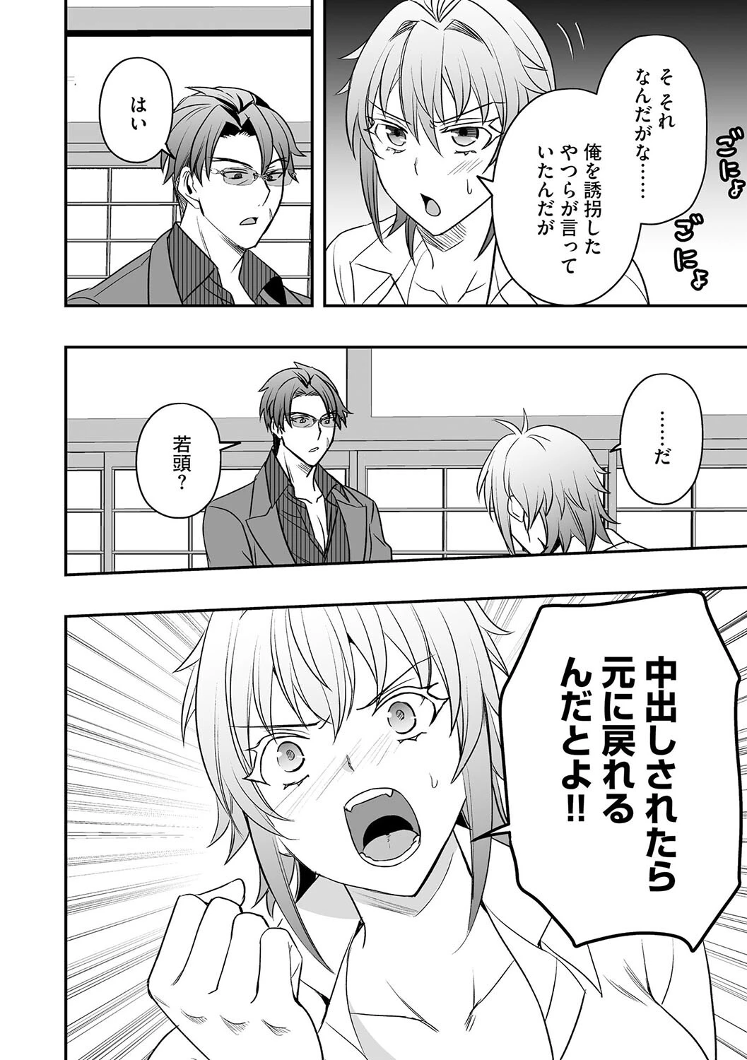 押忍!メス堕ちTS若頭(単話) 6ページ