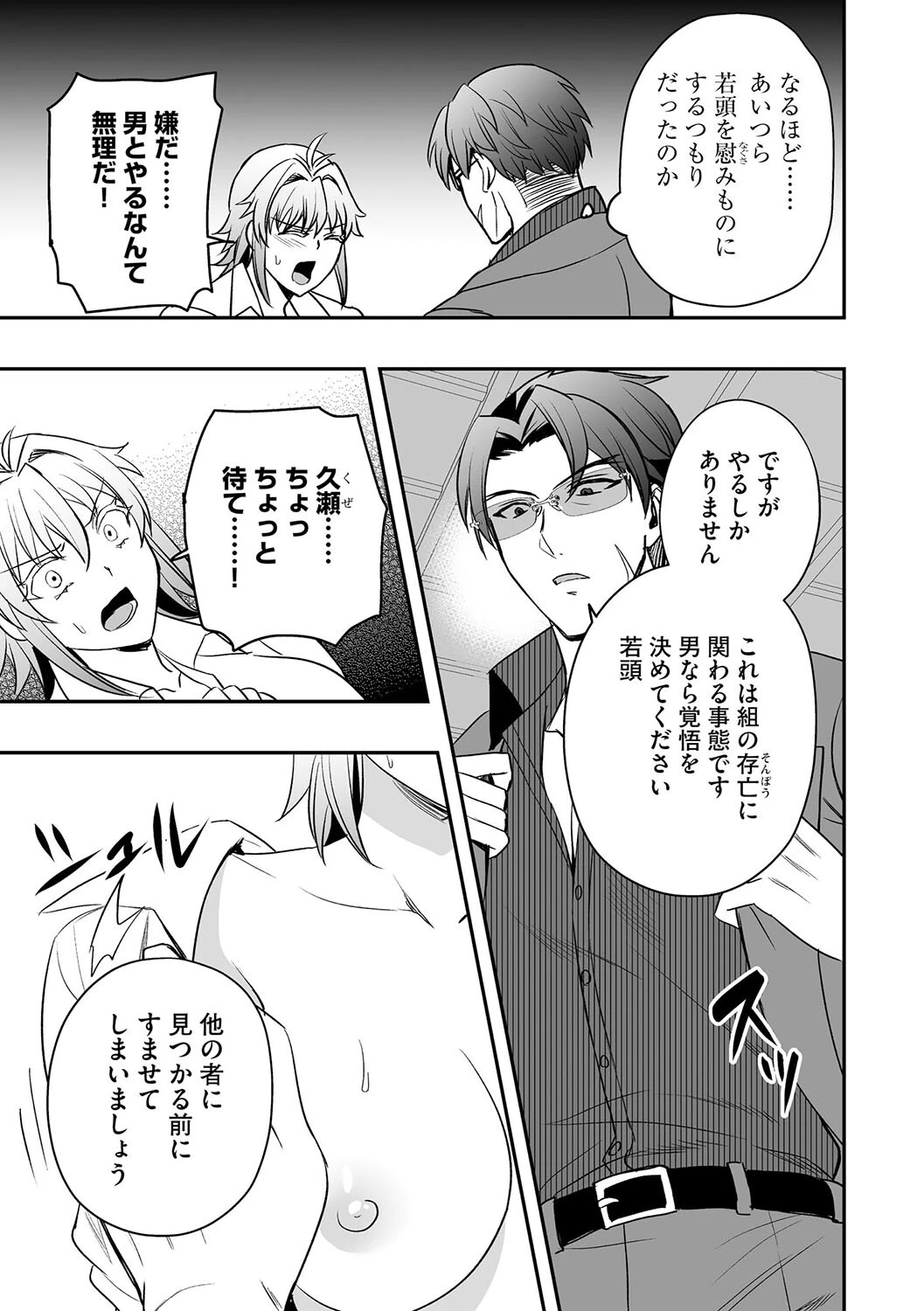 押忍!メス堕ちTS若頭(単話) 7ページ