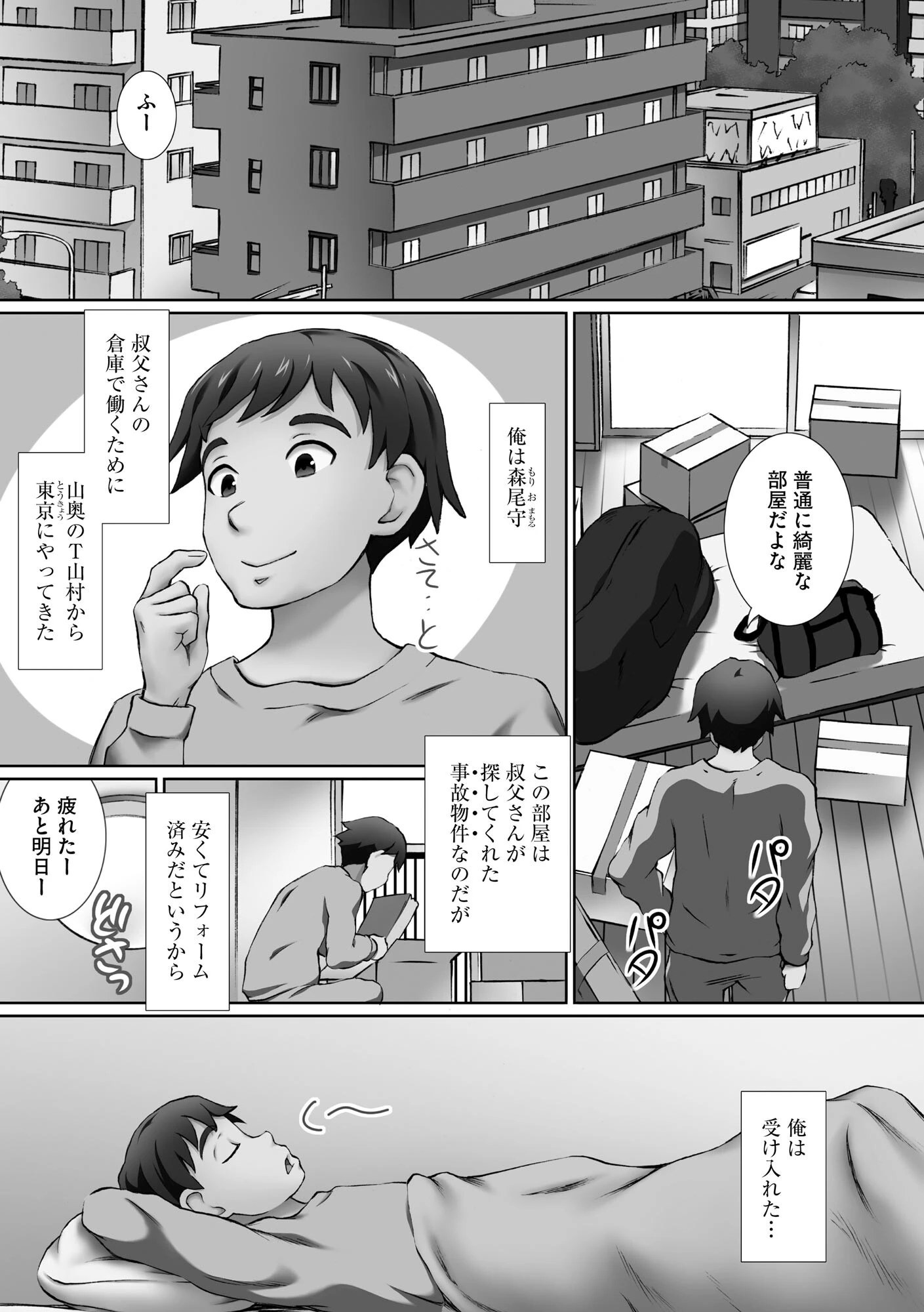 性交推奨物件 〜部屋中どこでもSEX三昧〜【FANZA特典付】 6ページ