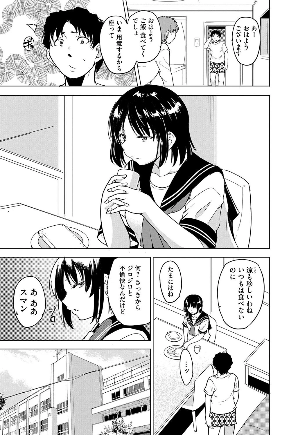 芦原さん家に入り浸る。 〜三姉妹がデレ堕ちしてウザいんだが〜【第2話】 3ページ