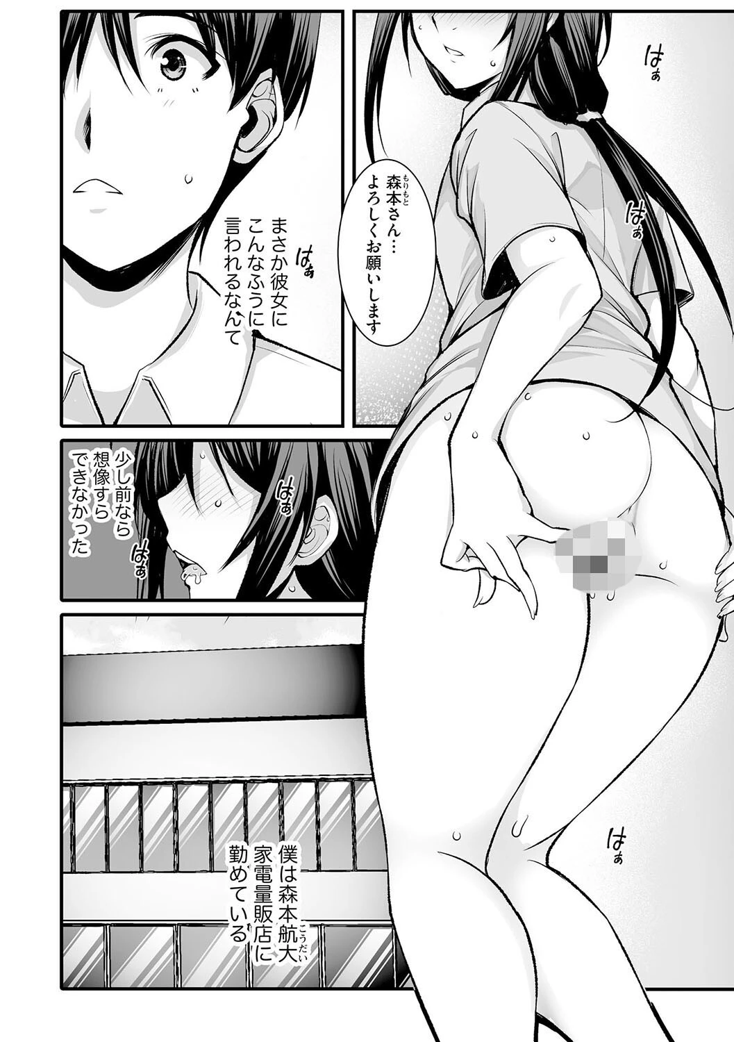 あの人の眼差し(単話) 3ページ