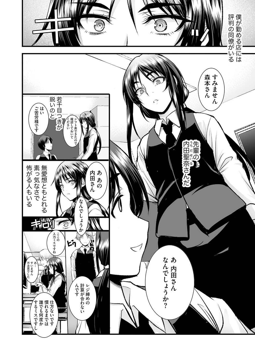 あの人の眼差し(単話) 4ページ