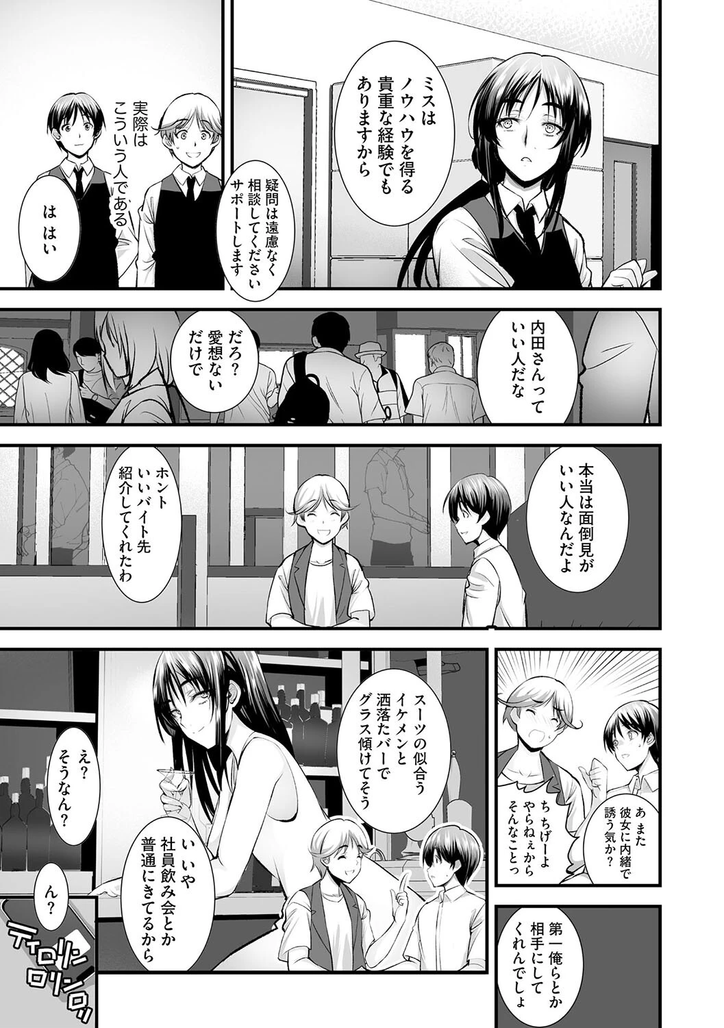 あの人の眼差し(単話) 5ページ