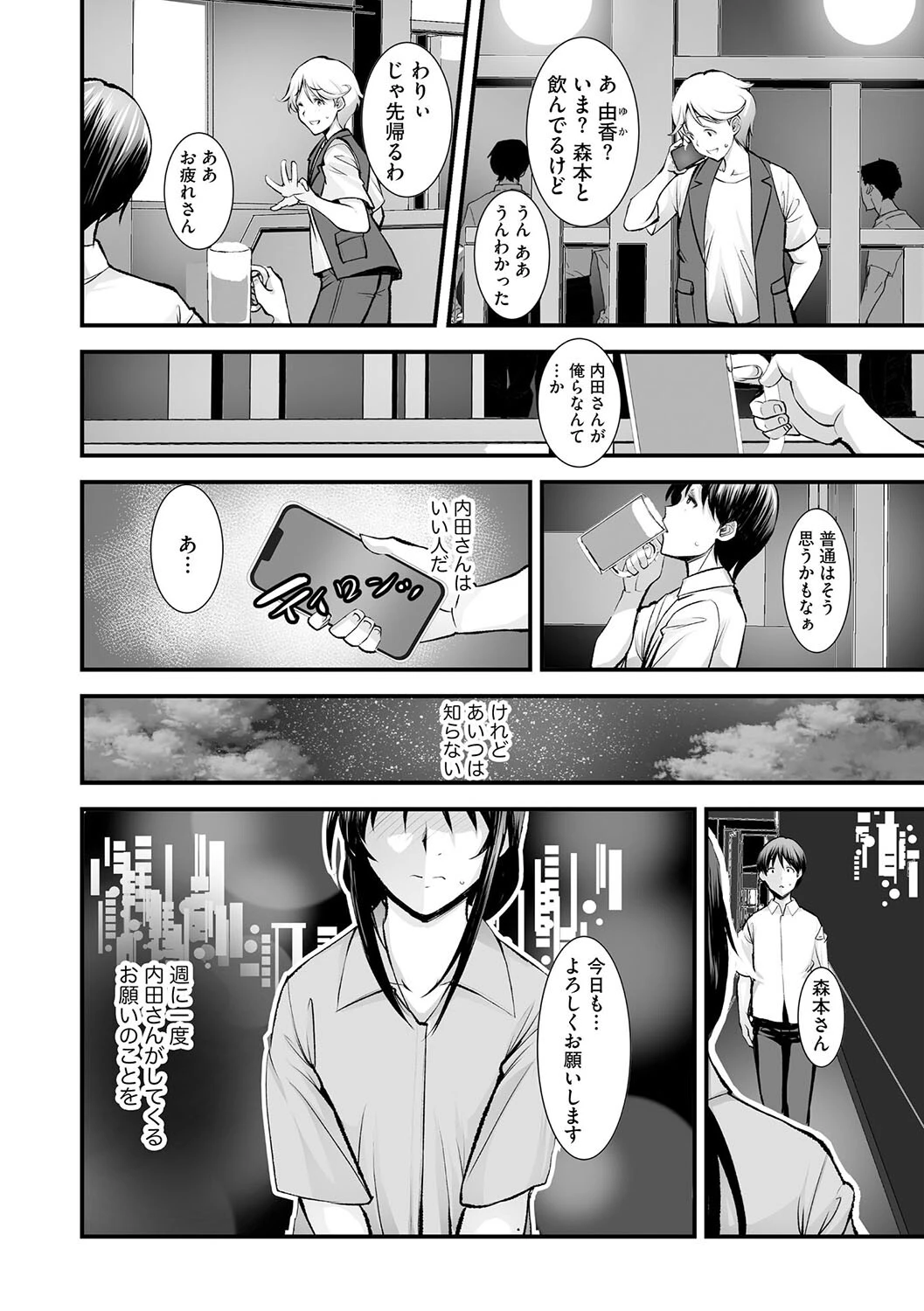 あの人の眼差し(単話) 6ページ