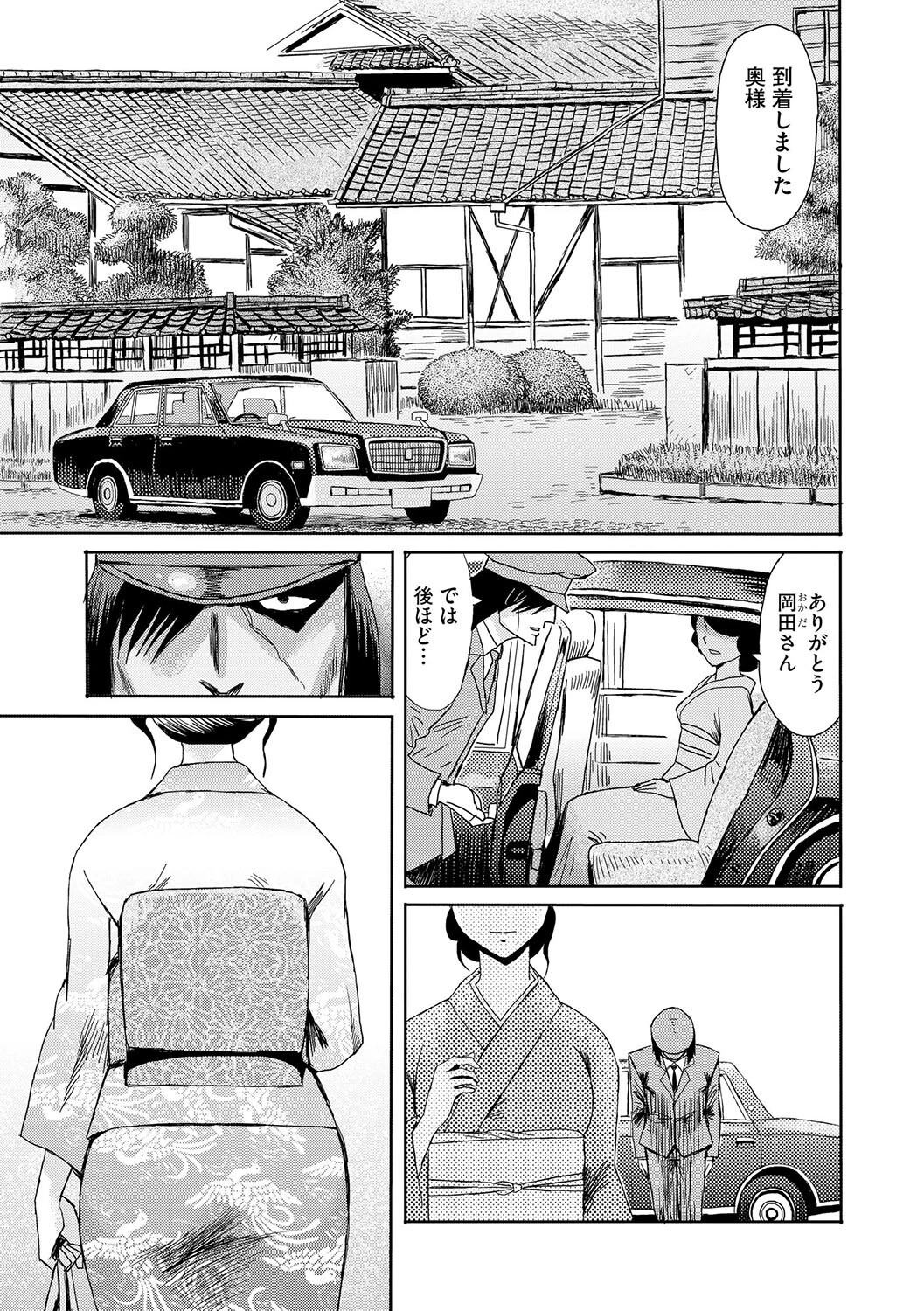 緊縛想館 〜濡れる牝母〜【第5話】 3ページ