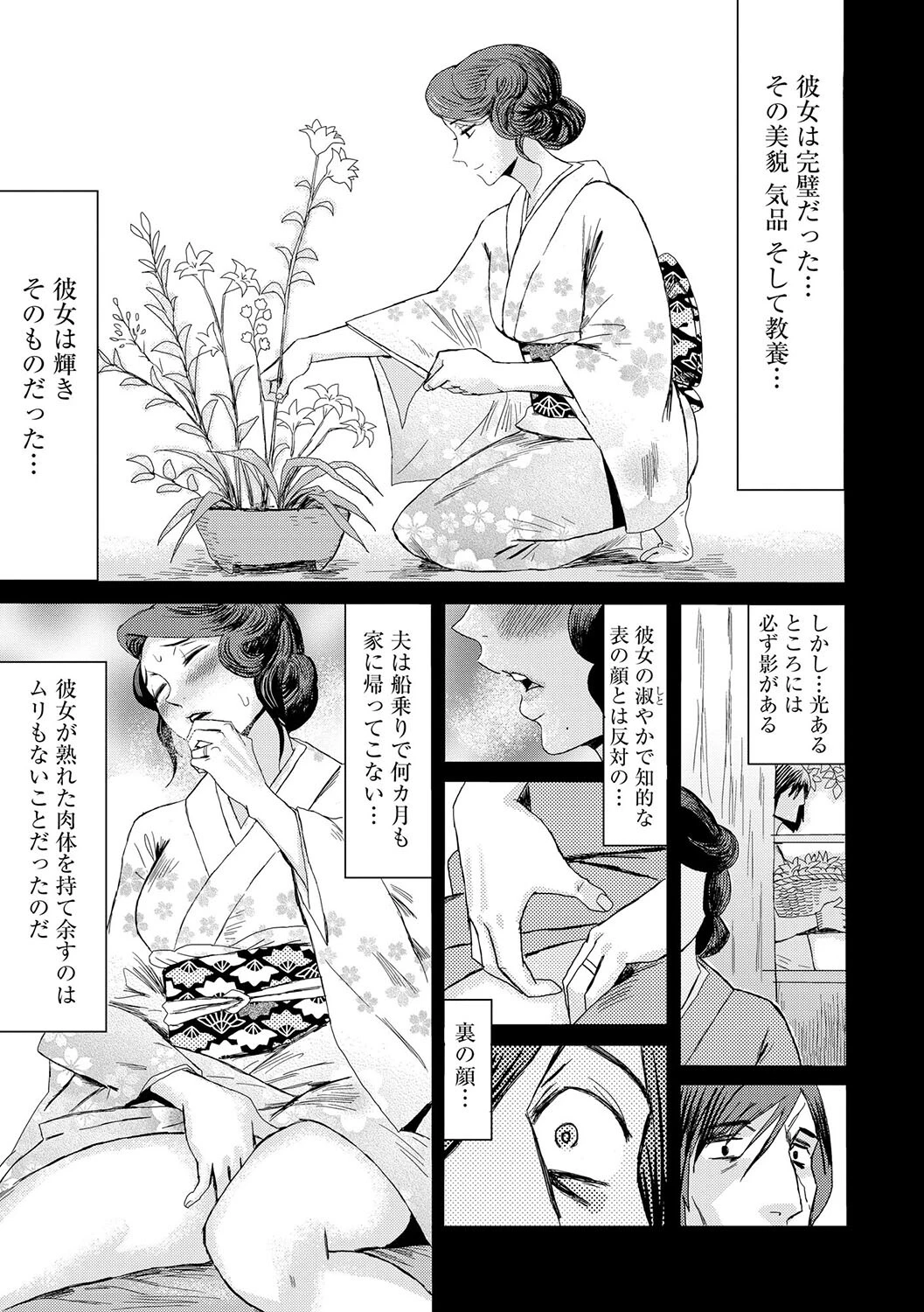 緊縛想館 〜濡れる牝母〜【第5話】 5ページ