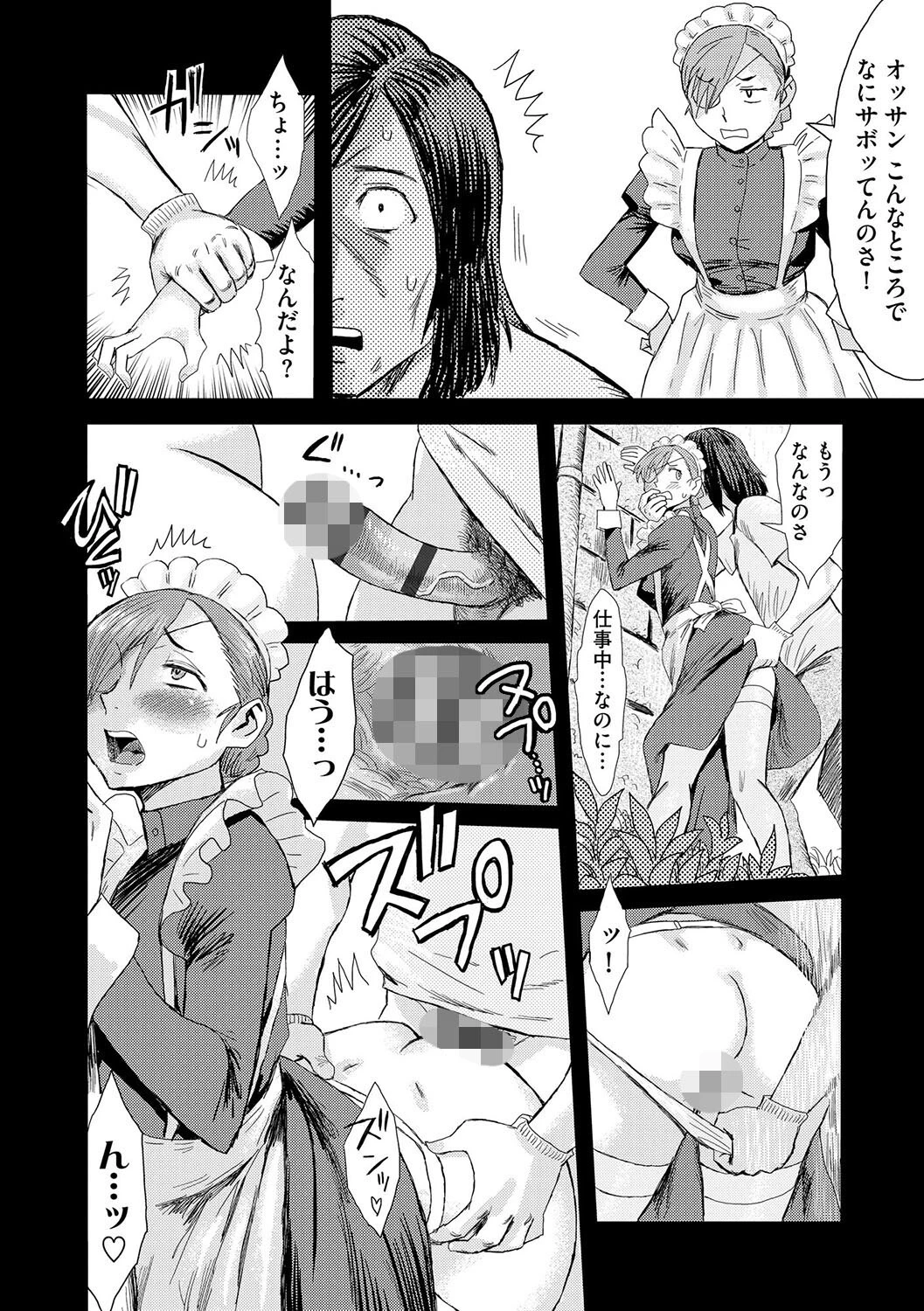 緊縛想館 〜濡れる牝母〜【第5話】 6ページ