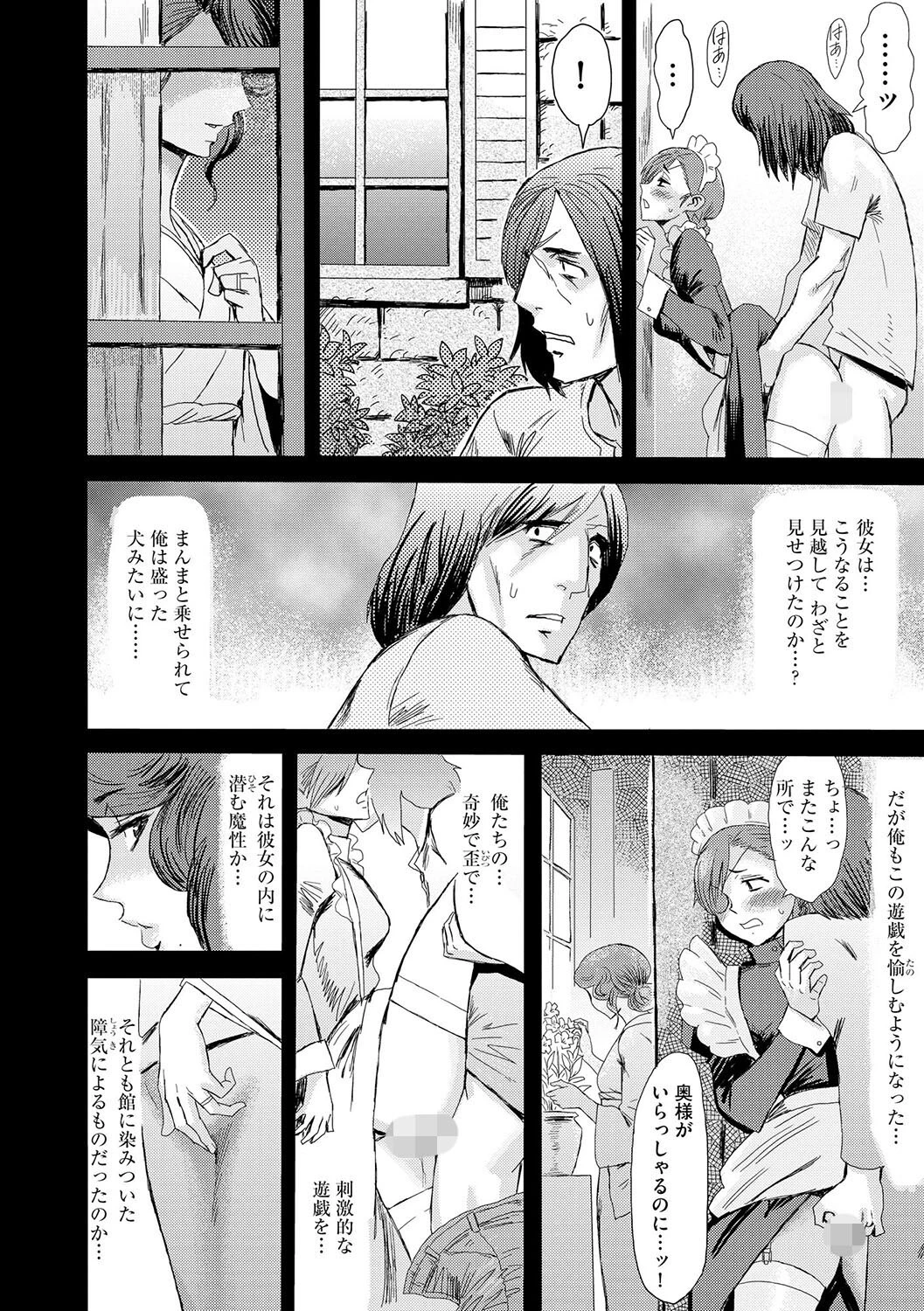 緊縛想館 〜濡れる牝母〜【第5話】 8ページ