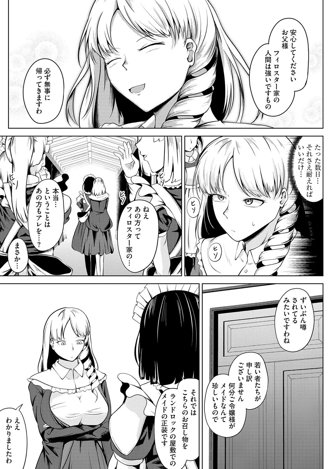 堕ちる身体は心地良い【第2話】 5ページ