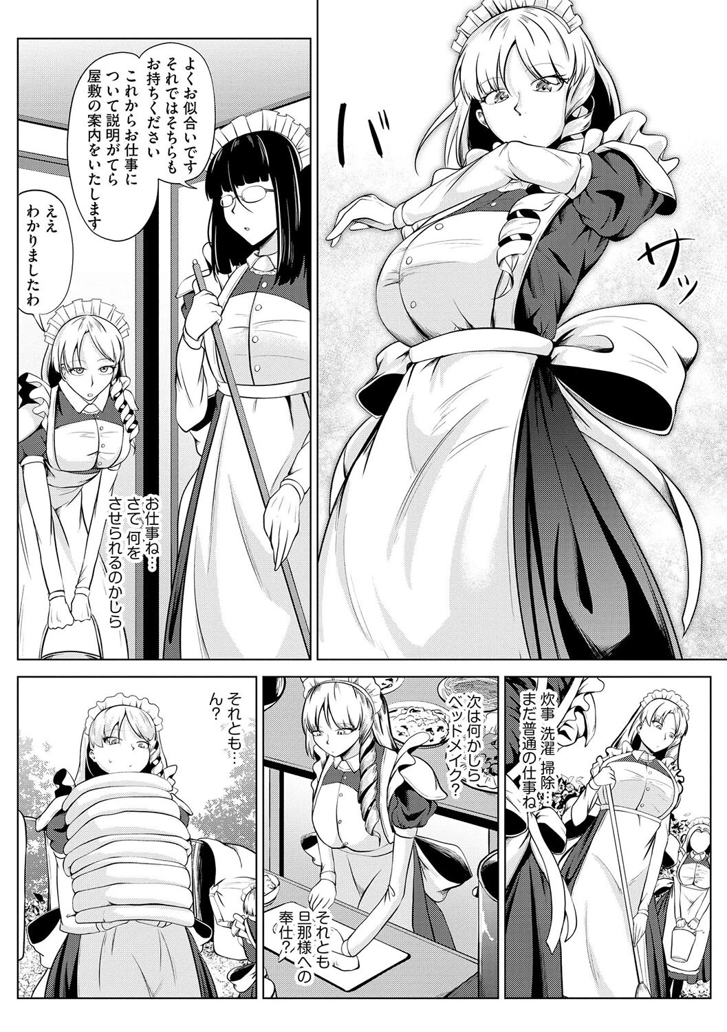 堕ちる身体は心地良い【第2話】 6ページ