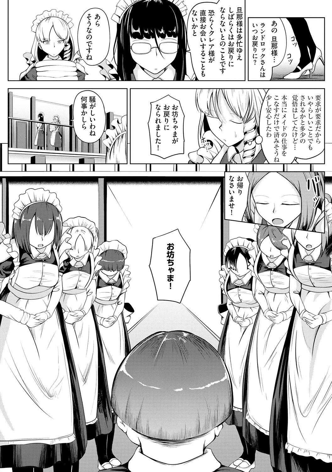 堕ちる身体は心地良い【第2話】 7ページ