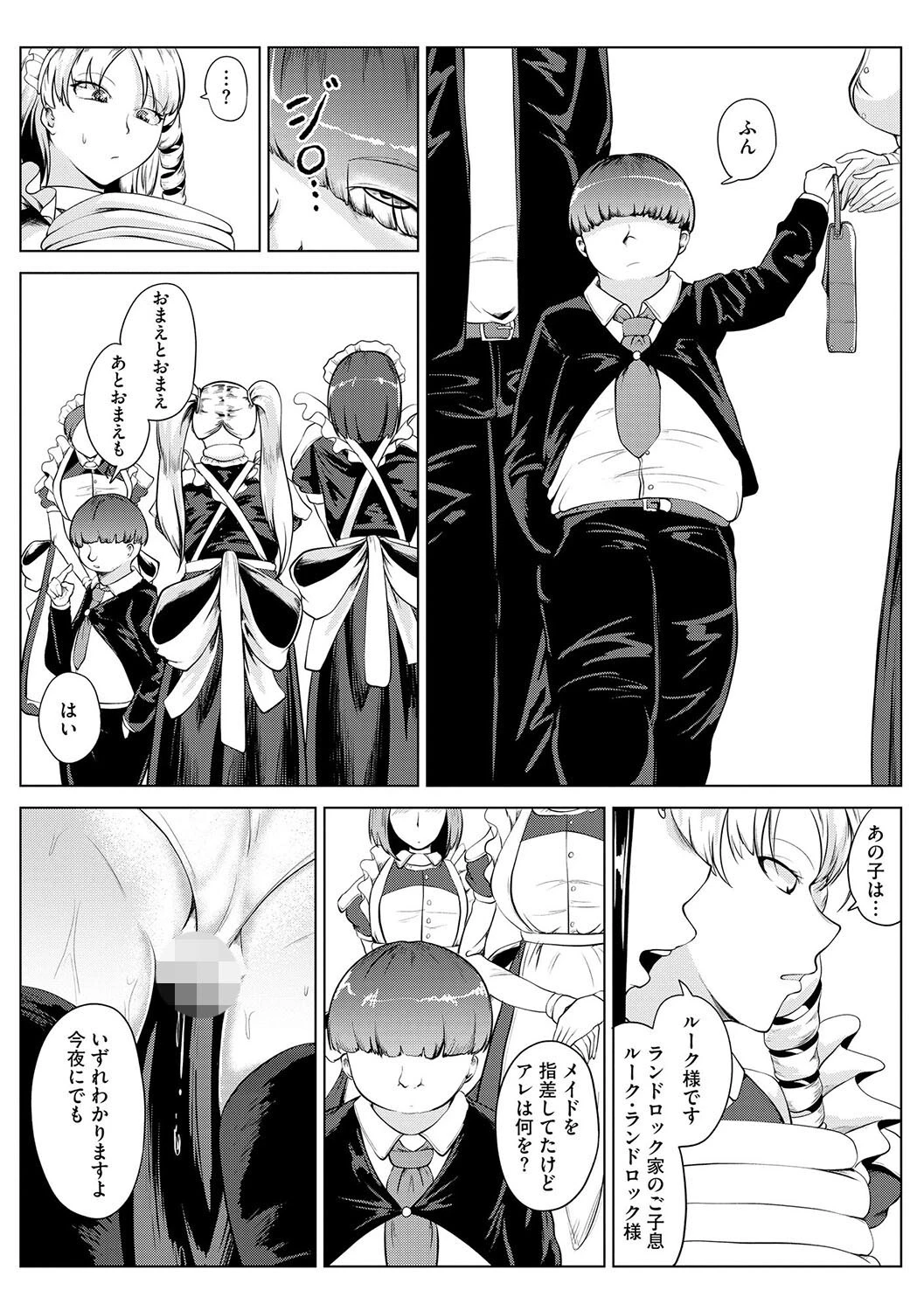 堕ちる身体は心地良い【第2話】 8ページ