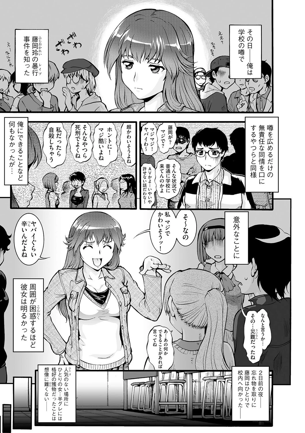 レ●プ・ド・レイ大作戦(単話) 3ページ